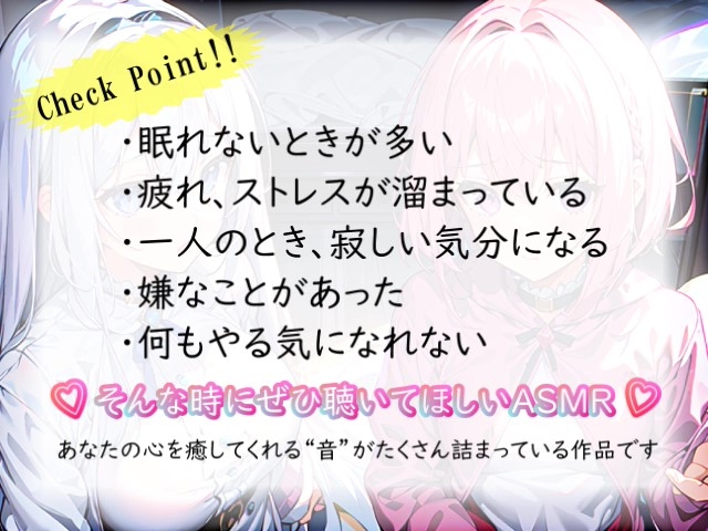 【睡眠導入】女の子二人からふわふわ梵天でお掃除してもらうASMR《CV:天使癒音&小桜内ひな》2025/2/8 version