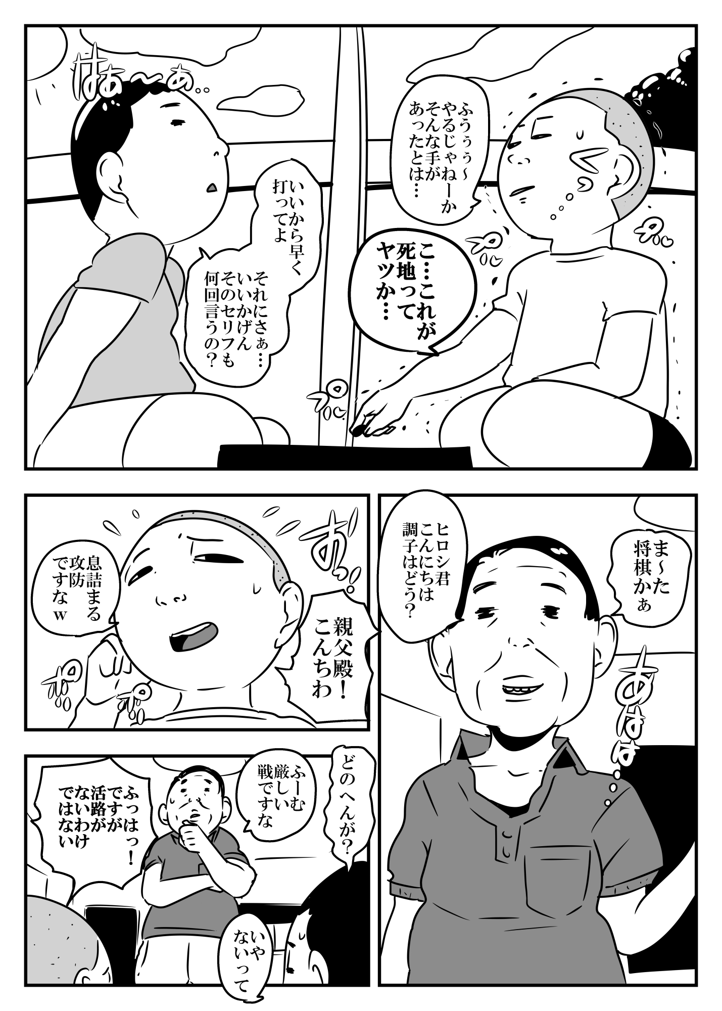 僕らのおばさん