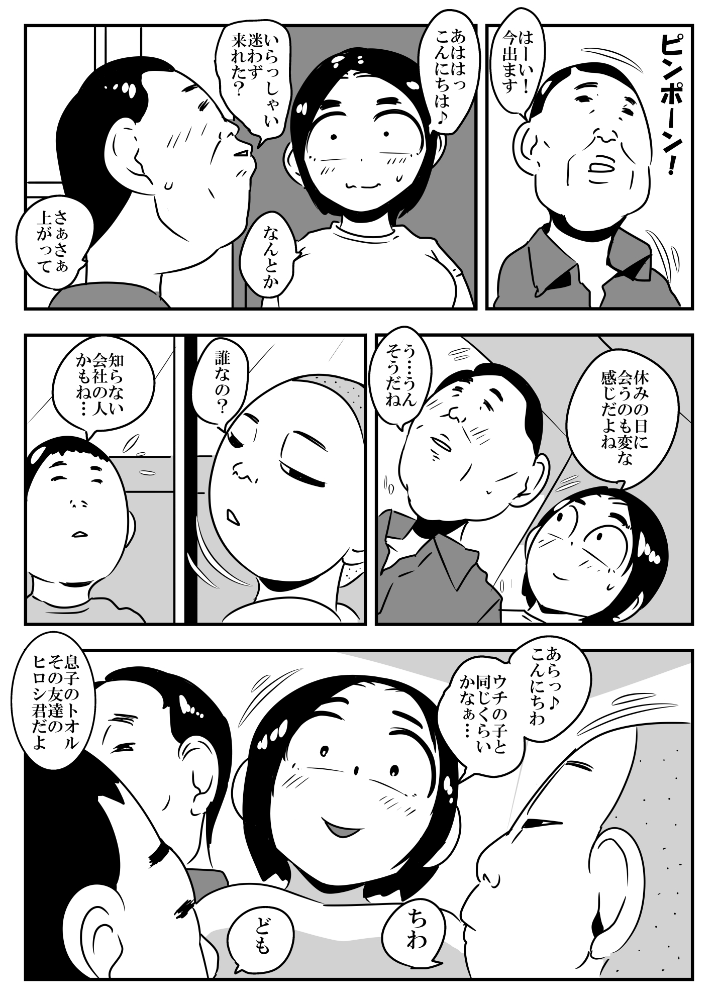 僕らのおばさん