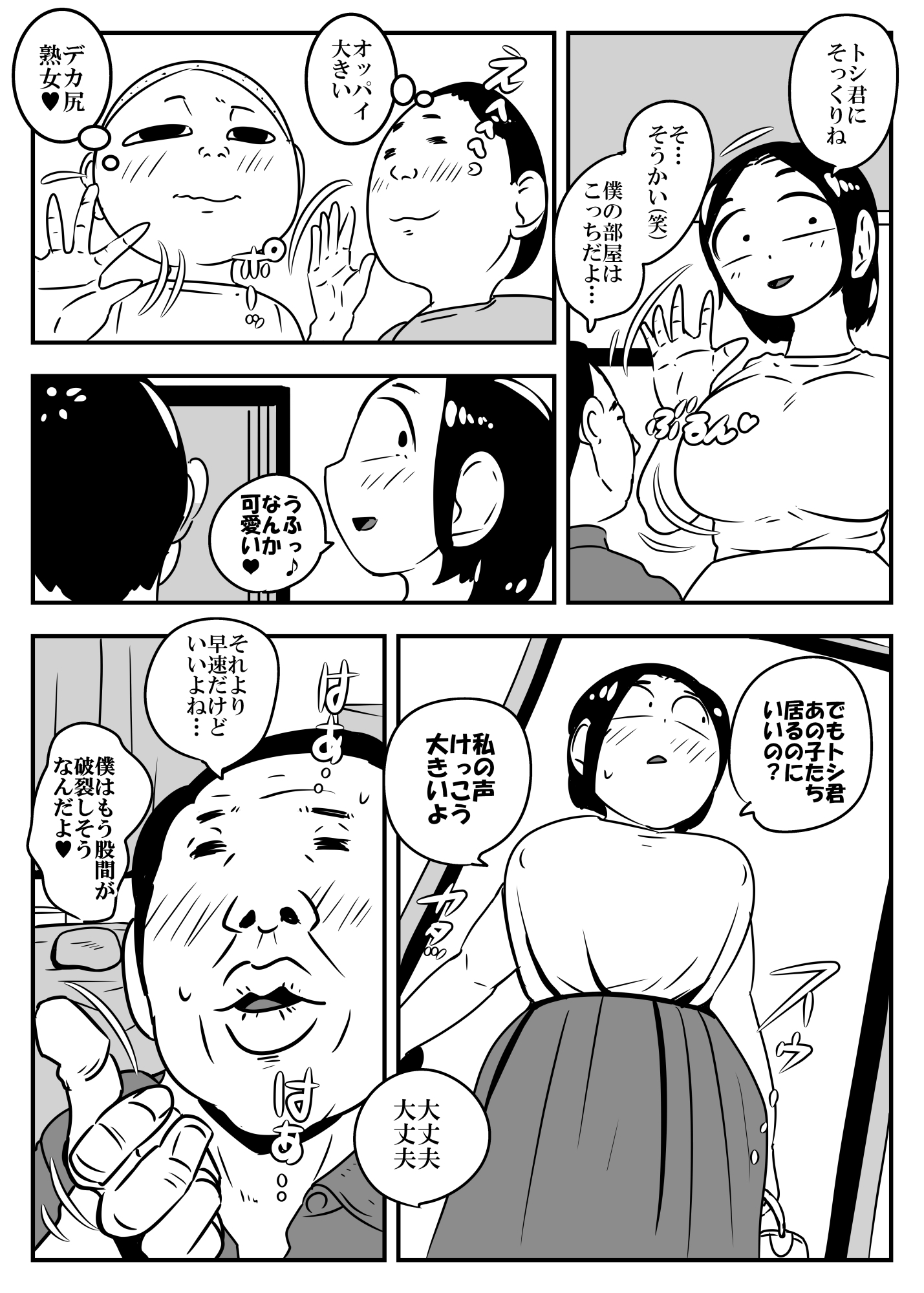 僕らのおばさん