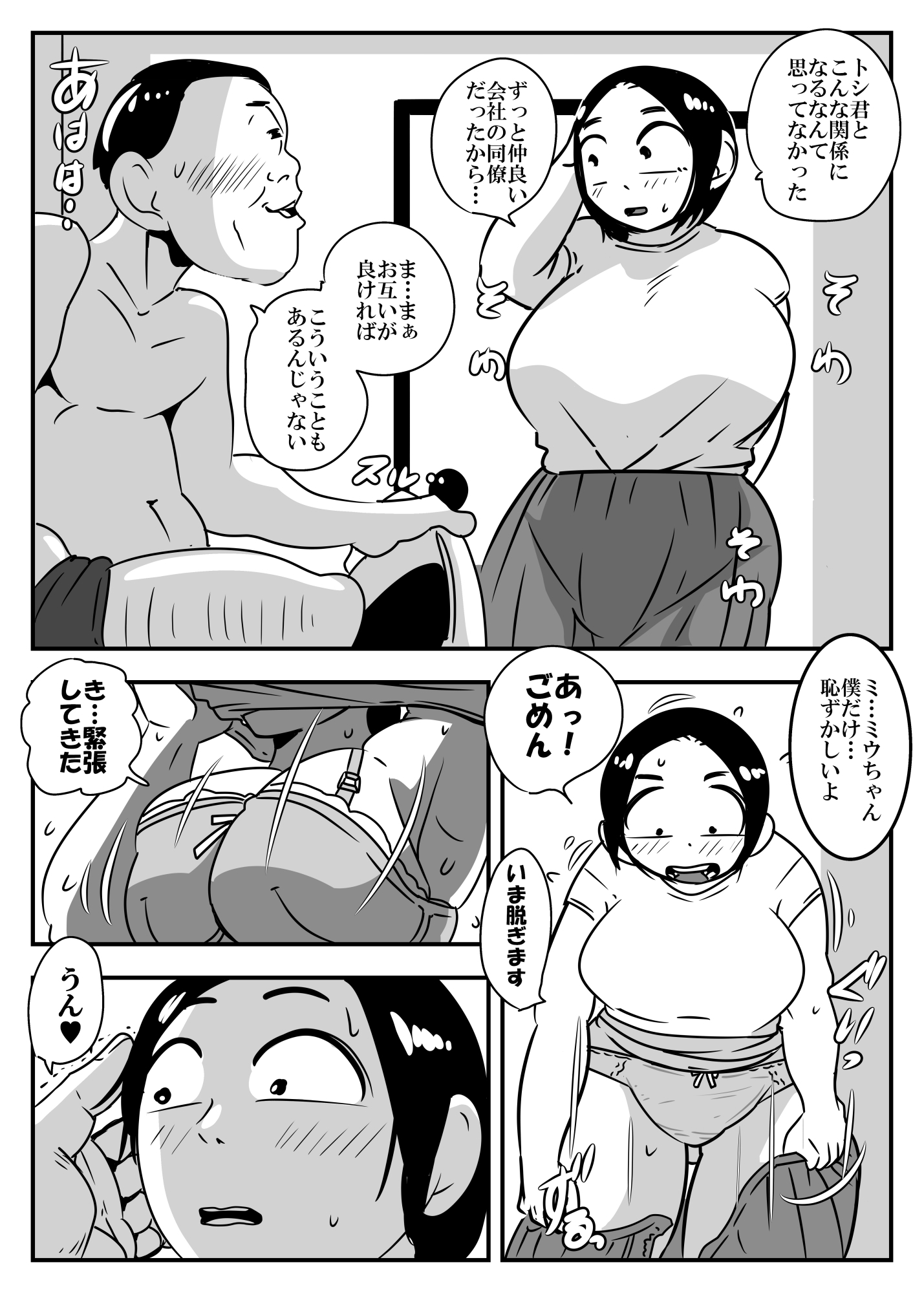 僕らのおばさん