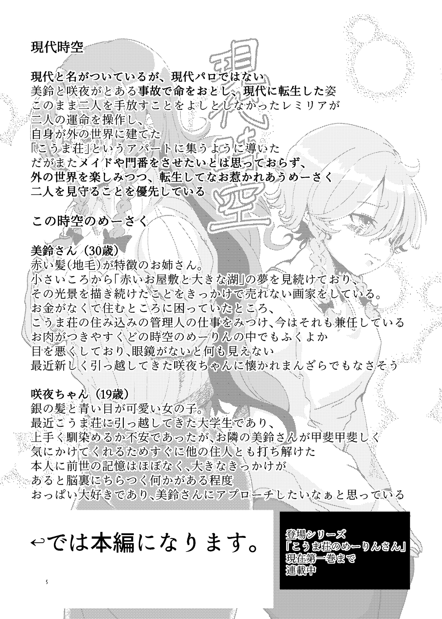 【紅魔館現代編】こうま荘のめーりんさんより「全然意識してくれないめーりんお姉さんを押し倒した結果」