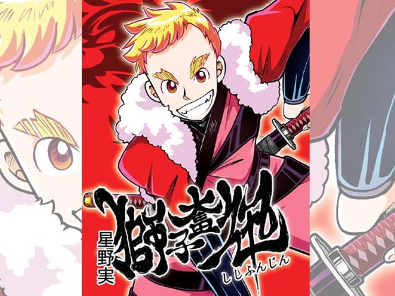 【英語版】獅子奮迅～忍者と姫と侍～