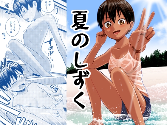 【繁体中文版】夏のしずく～褐色の従妹と1週間～