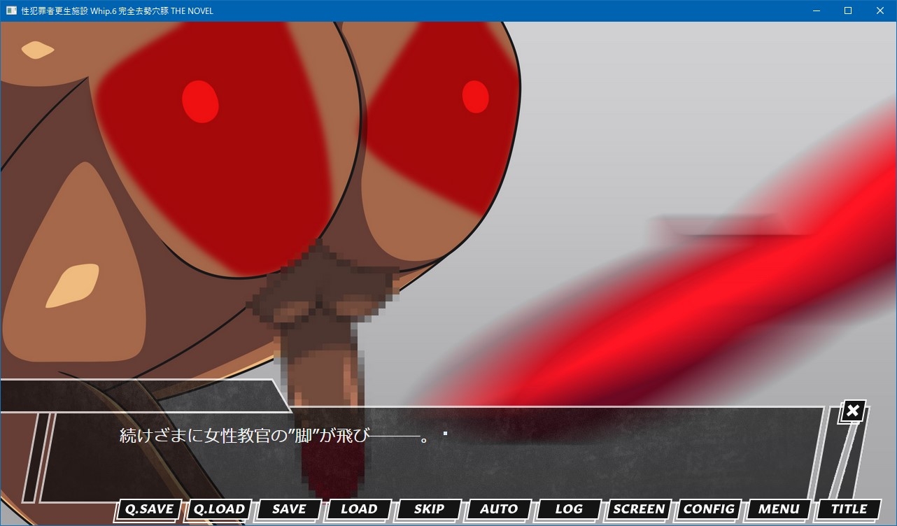 性犯罪者更生施設 Whip.6 完全去勢穴豚 THE NOVEL