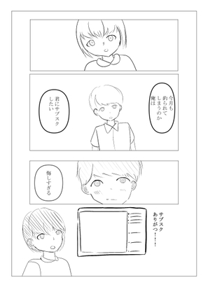 【英語版】君にサブスクしたい