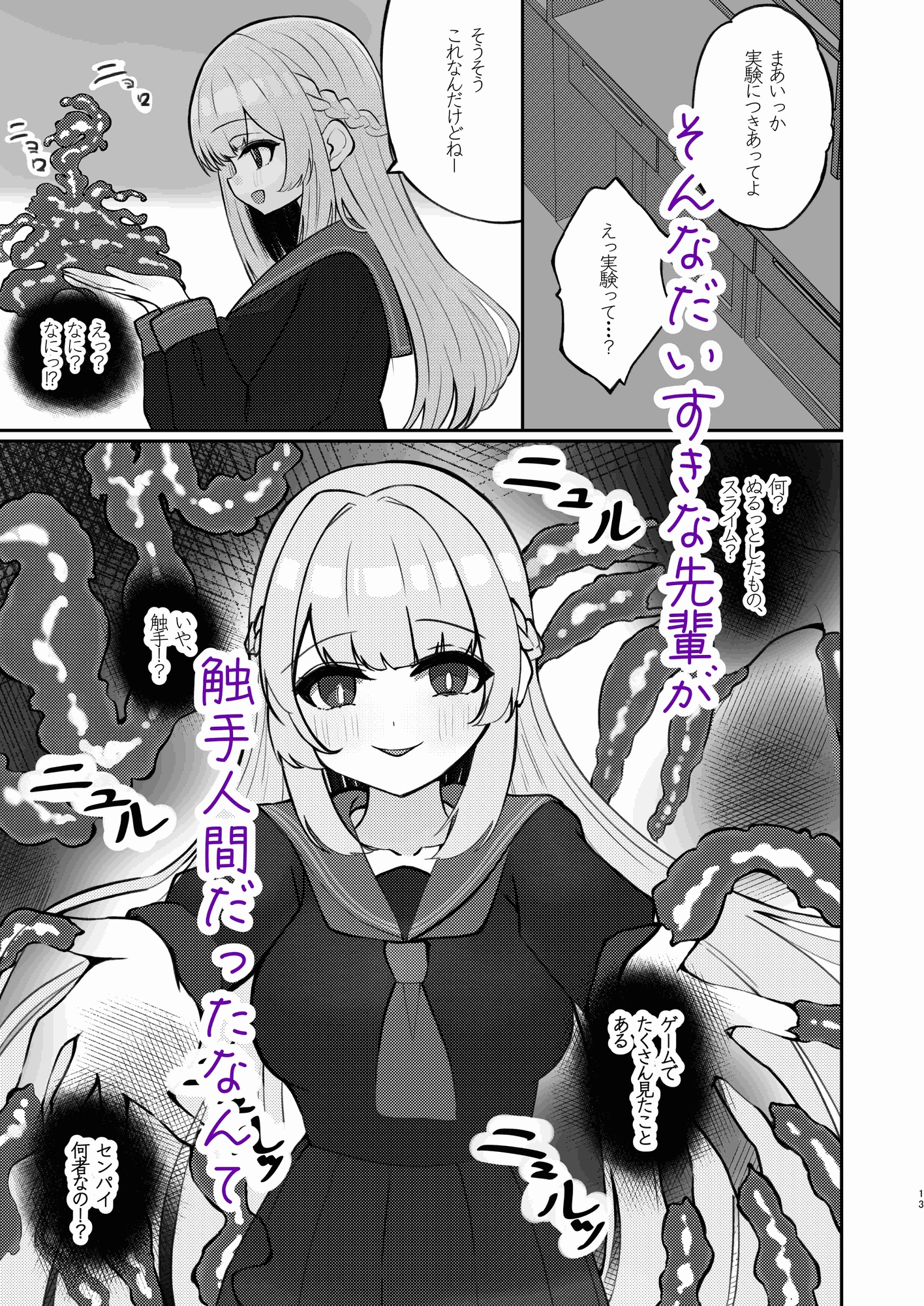 めちゃくちゃな後輩めちゃくちゃなセンパイの触手におもちゃの様に犯される