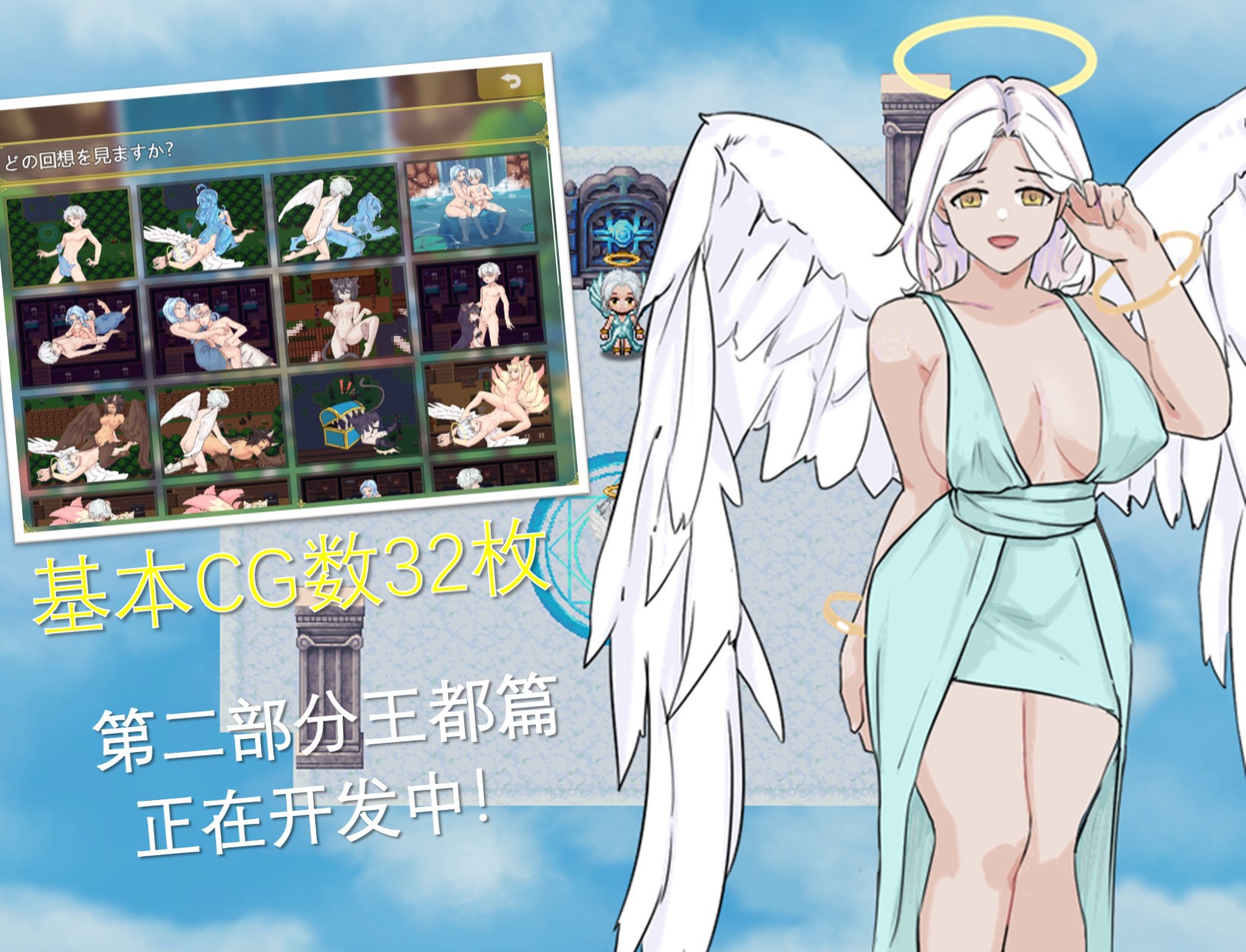 天使的后宫之旅