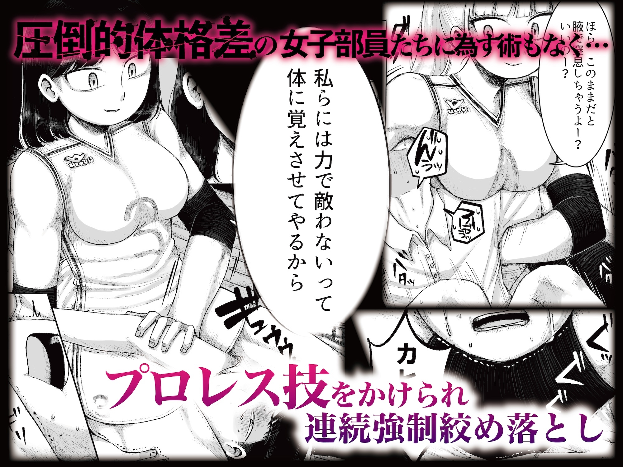 ドS女子バレー部員による男狩り合宿 〜オトコのくせに泣いて失禁しちゃうの?男廃業リンチのターゲットにされ強○M男堕ちさせられた若手監督と男子マネ〜