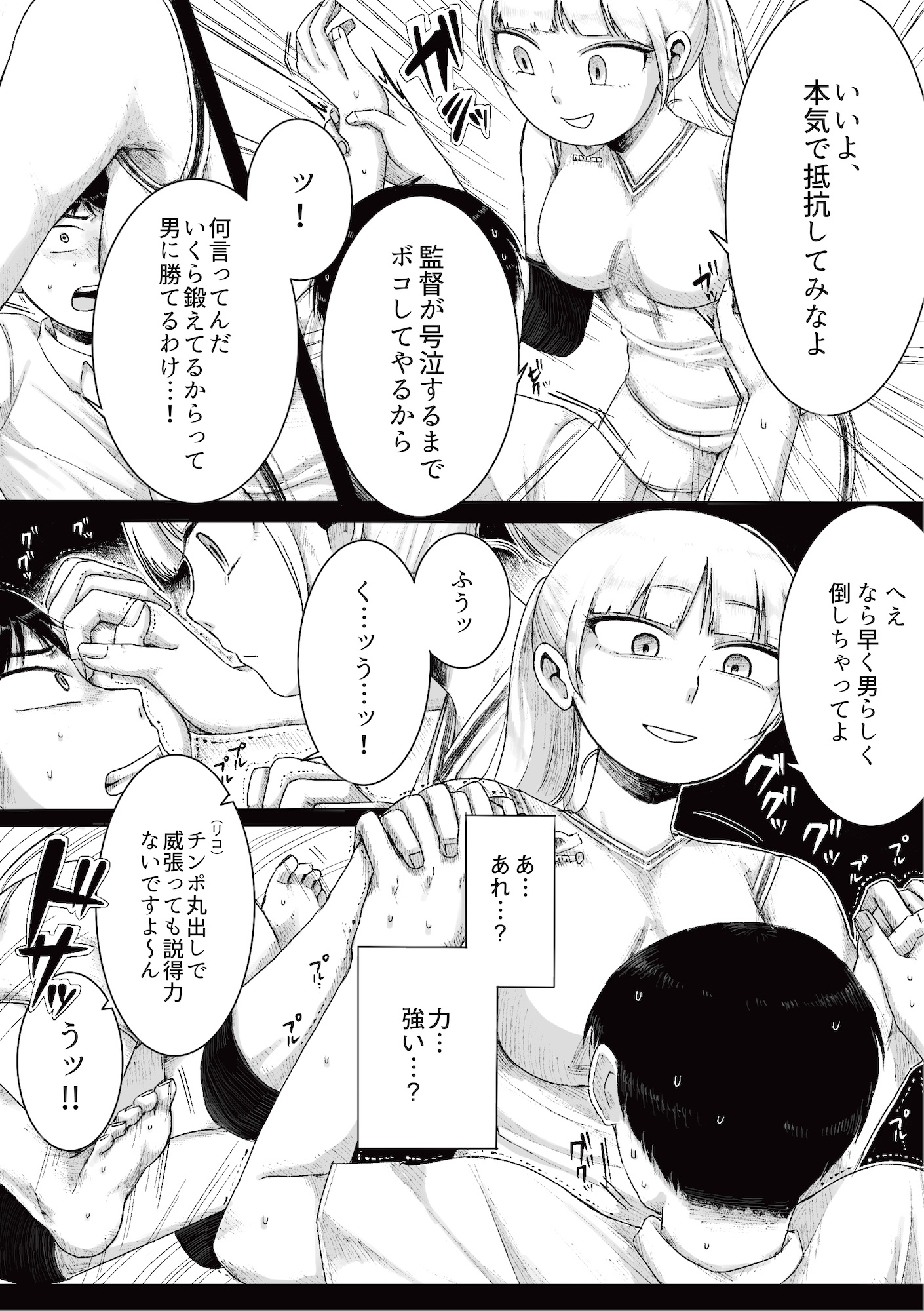 ドS女子バレー部員による男狩り合宿 〜オトコのくせに泣いて失禁しちゃうの?男廃業リンチのターゲットにされ強○M男堕ちさせられた若手監督と男子マネ〜