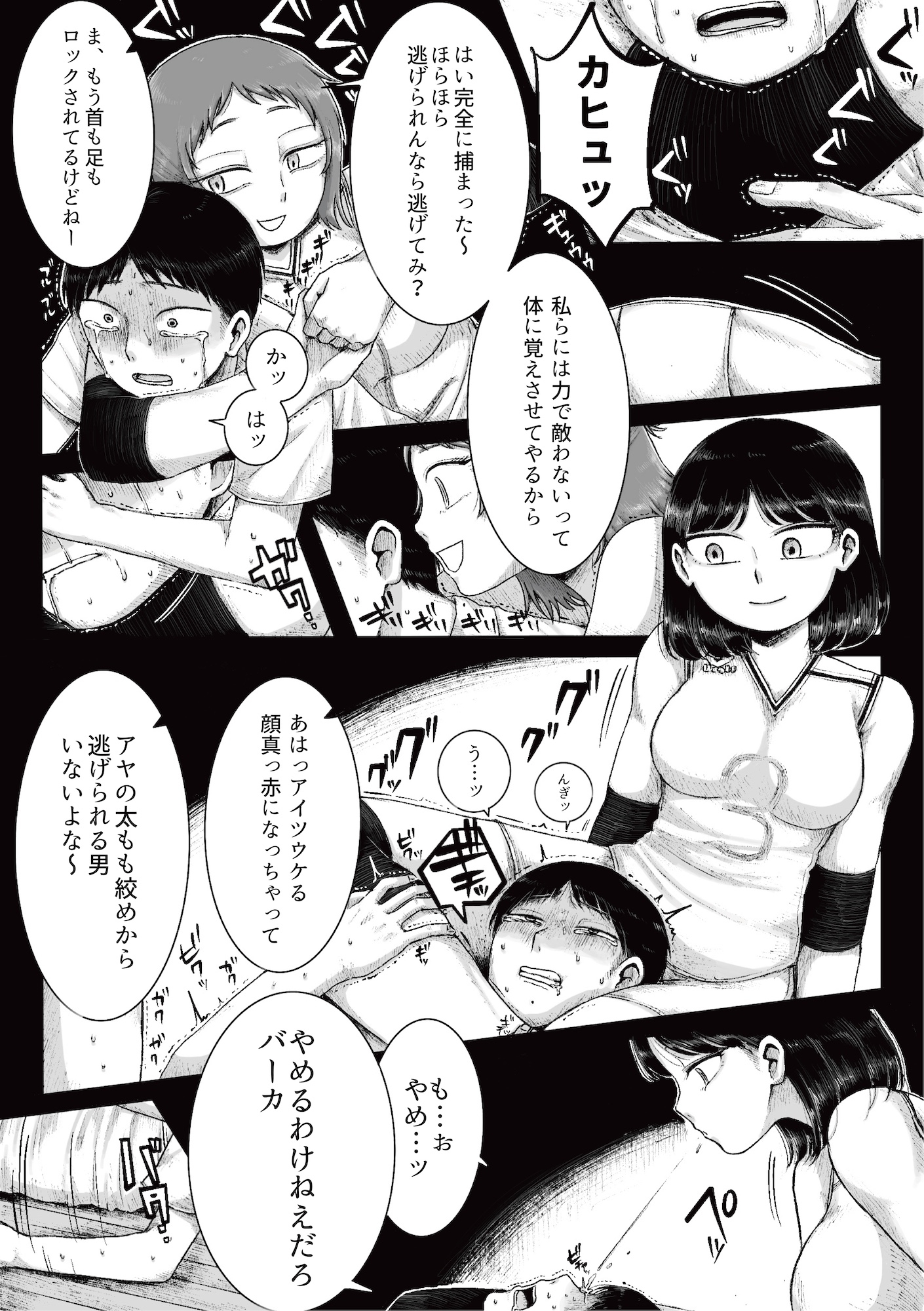 ドS女子バレー部員による男狩り合宿 〜オトコのくせに泣いて失禁しちゃうの?男廃業リンチのターゲットにされ強○M男堕ちさせられた若手監督と男子マネ〜