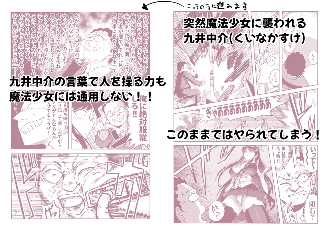 支配する言葉4 魔法少女強○発情