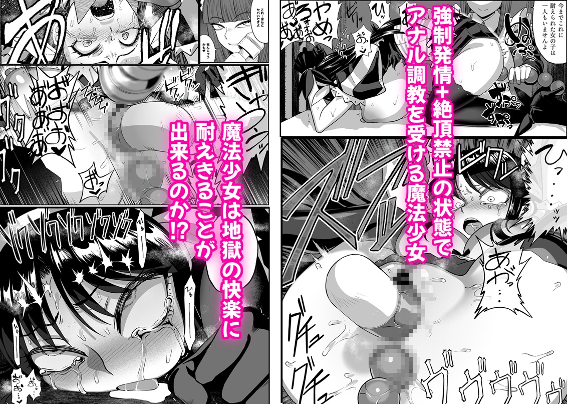 支配する言葉4 魔法少女強○発情