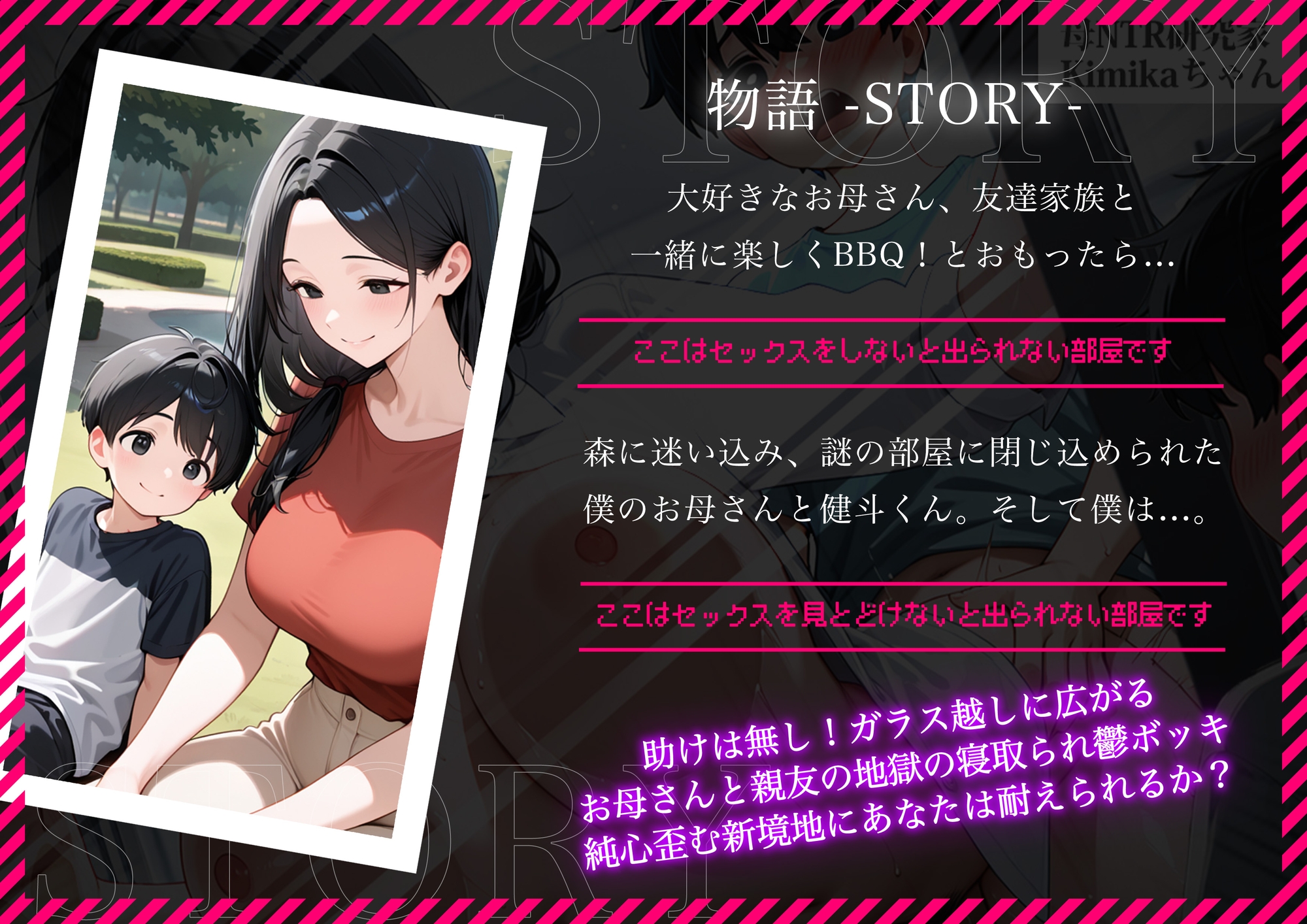 【NTR】ママと友達が “SEXしないと出れない部屋” で…。 SEX見届けないと出れない部屋で、ガラス越しに見守る僕