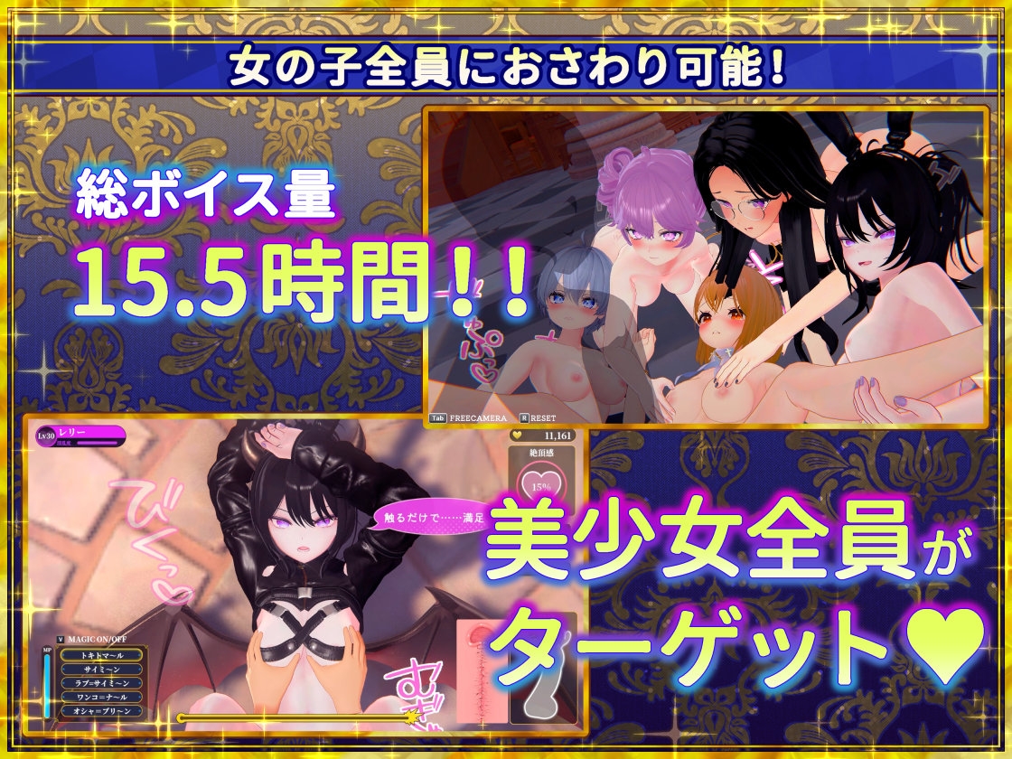 偽世界樹の巫女～街中おさわり放題&エロトラップでギャルゲッチュ～