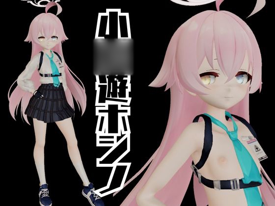 ブルーアーカ〇ブの小〇遊ホシノ生誕祭、誕生日ということで拘束調教動画2本セット！