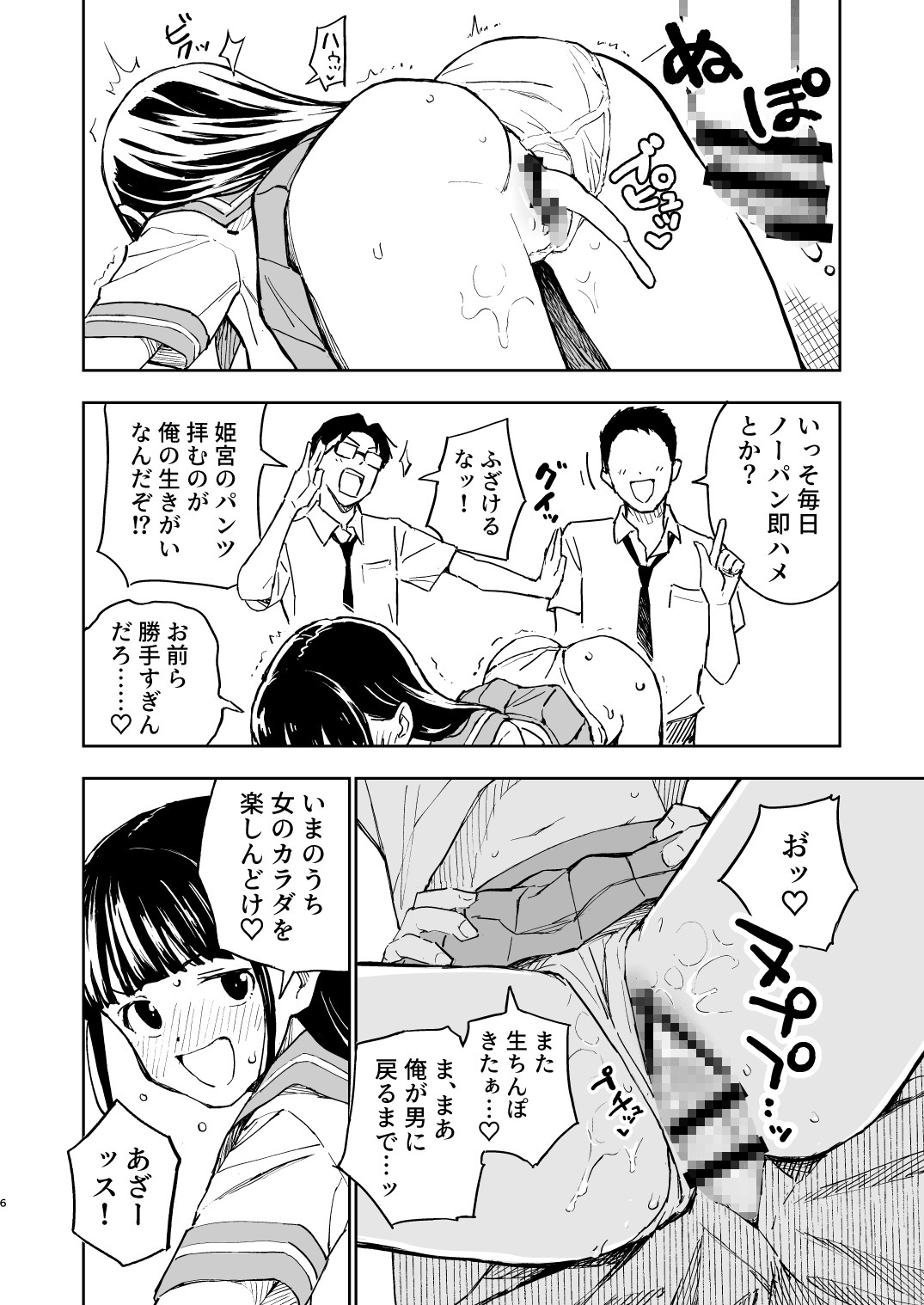 1ヶ月妊娠しなければ男に戻れる話(4)