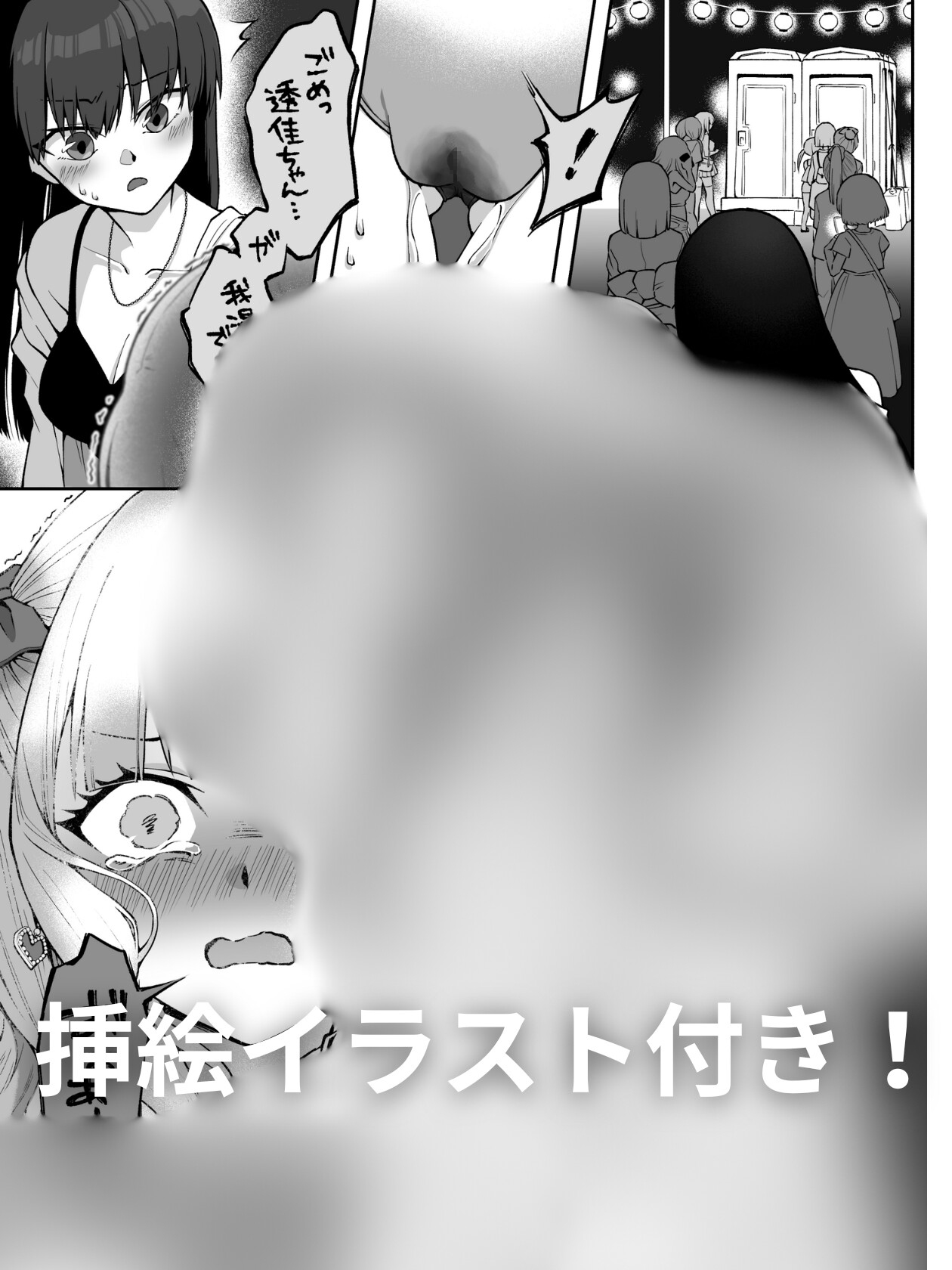 【排泄我慢】花火大会のトイレ事情〜ADV式音声作品〜