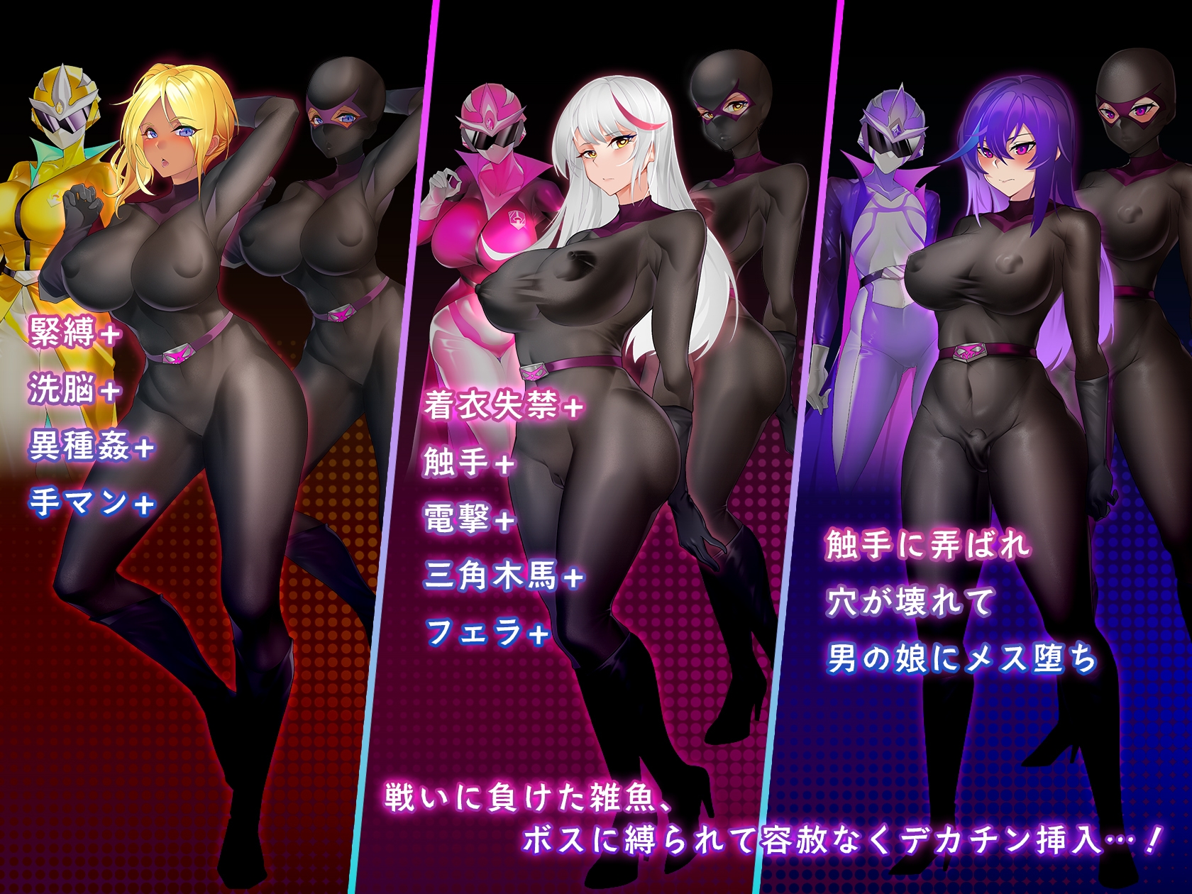 聖剣戦隊-戦闘員が潜入する洗脳の罠