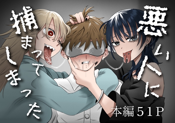 【韓国語版】悪い人に捕まってしまった