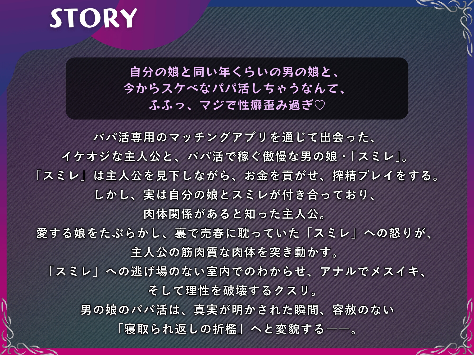 【男の娘メス堕ち】パパ活オスガキをわからせて俺専用穴に【KU100】