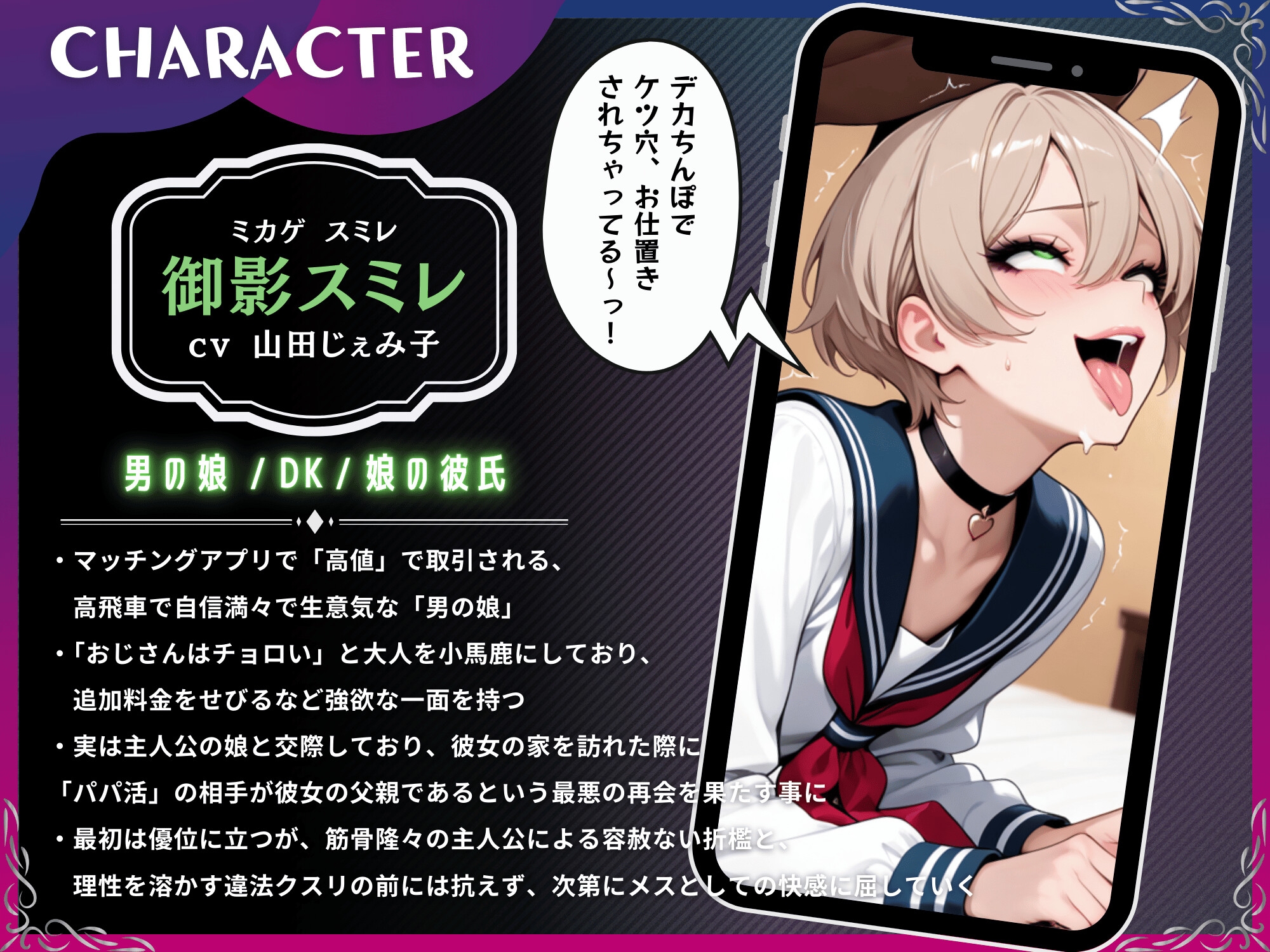 【男の娘メス堕ち】パパ活オスガキをわからせて俺専用穴に【KU100】