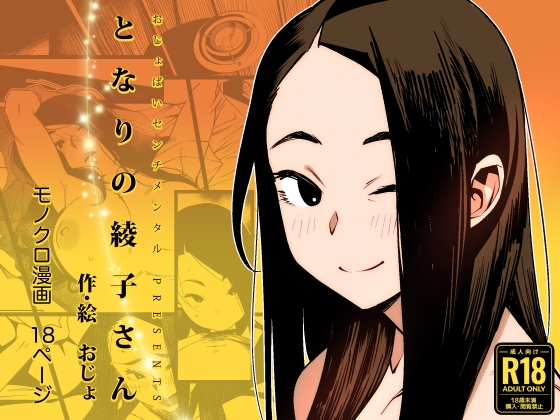 【英語版】となりの綾子さん