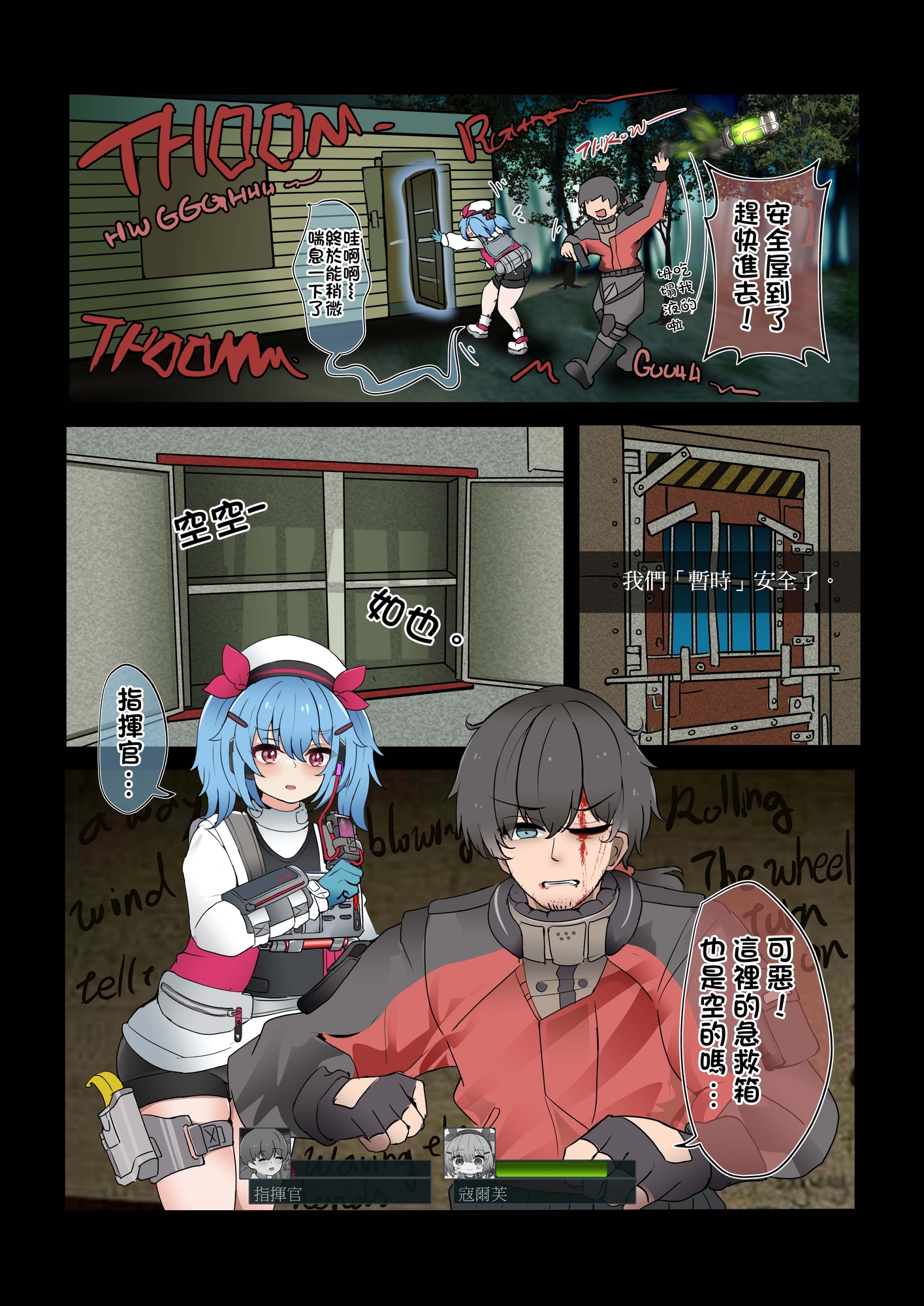 寇爾芙的危情救護預案