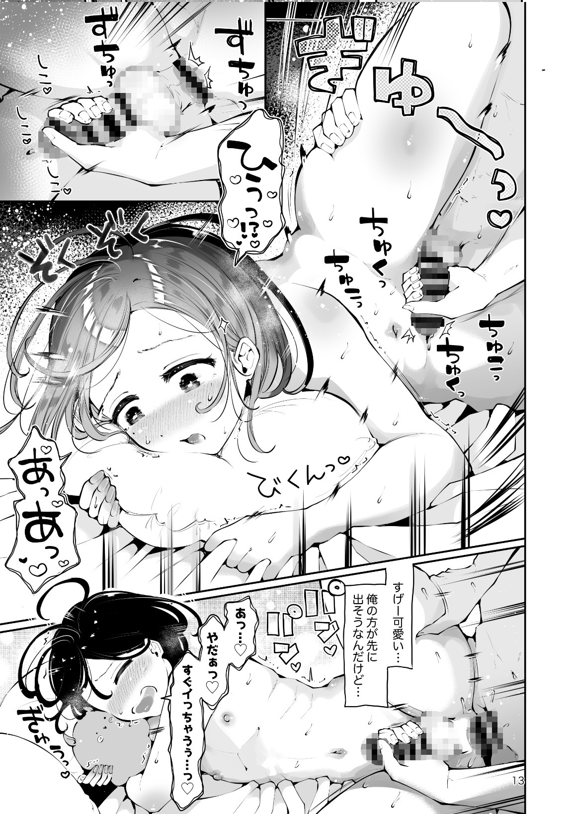 男の娘ときどきメスお兄さんと相思相愛〜後日談ショート漫画集〜