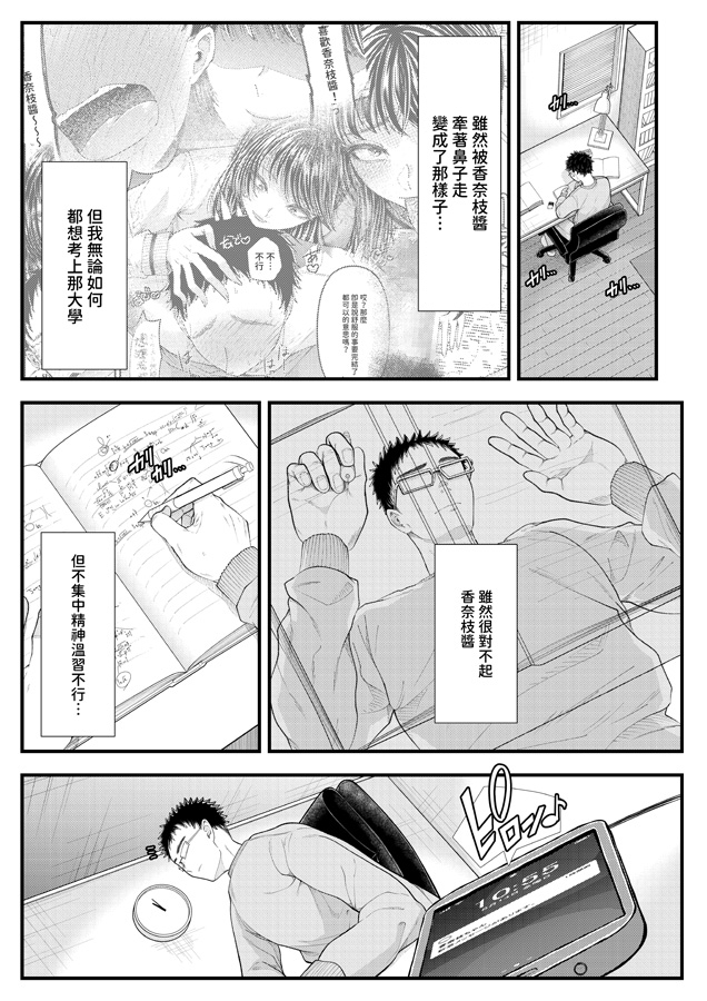 【繁体中文版】優等生男子の堕とし方～夏休み～