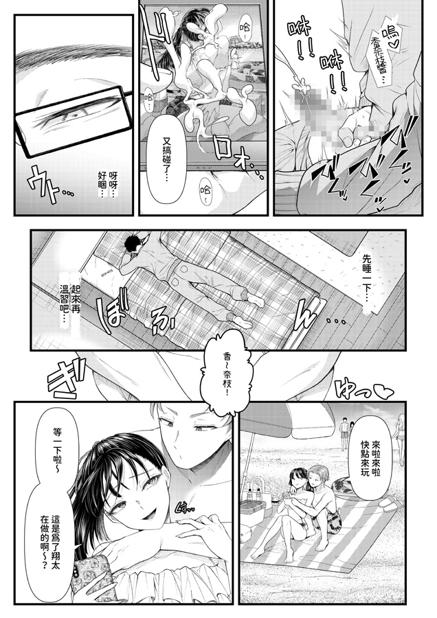 【繁体中文版】優等生男子の堕とし方～夏休み～