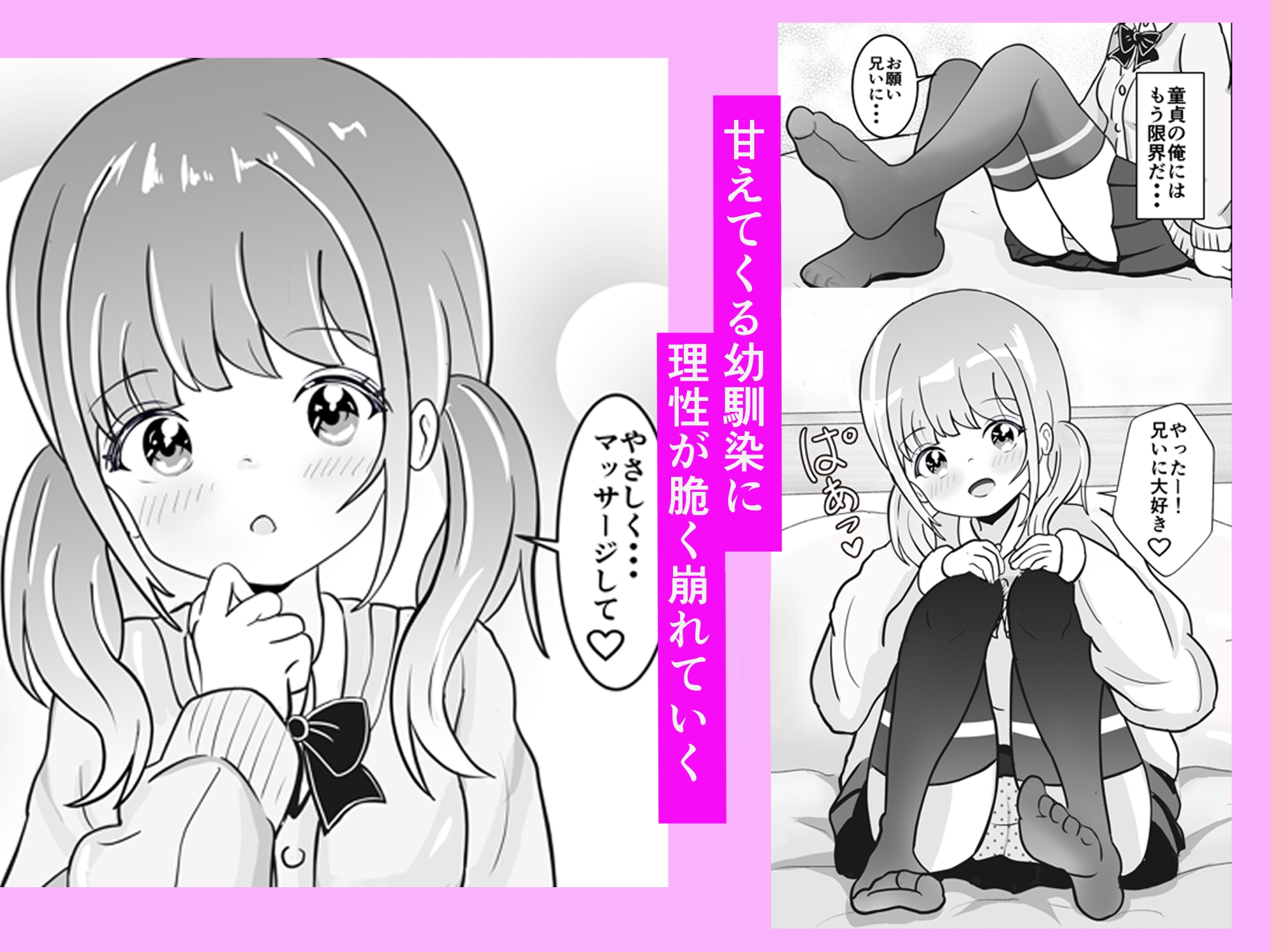 甘え上手な幼馴染は小悪魔かもしれない