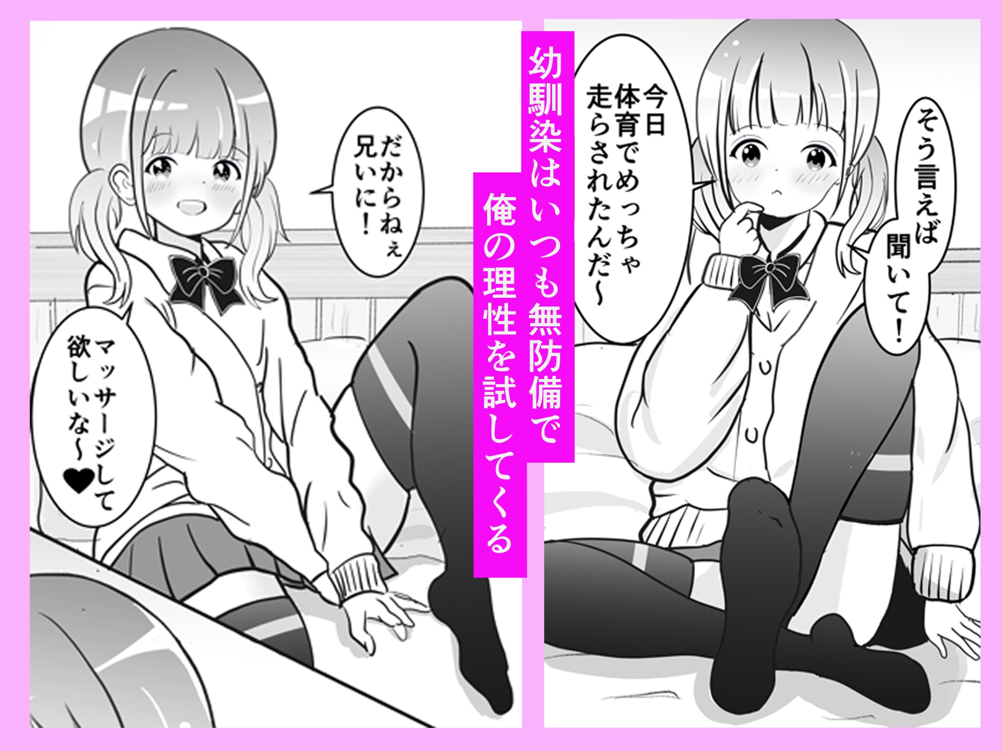 甘え上手な幼馴染は小悪魔かもしれない