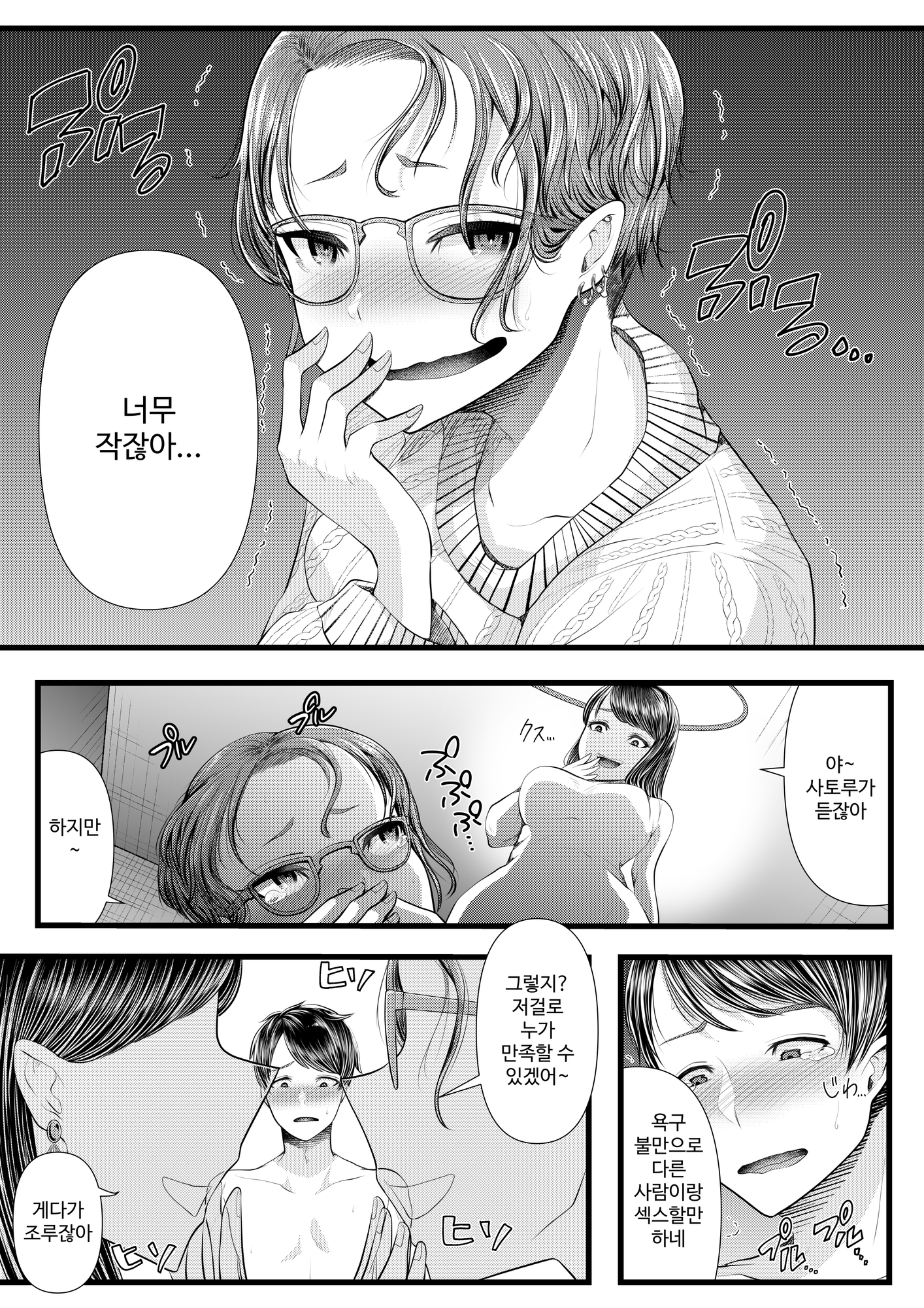 【韓国語版】初めての寝取られマゾ化調教4