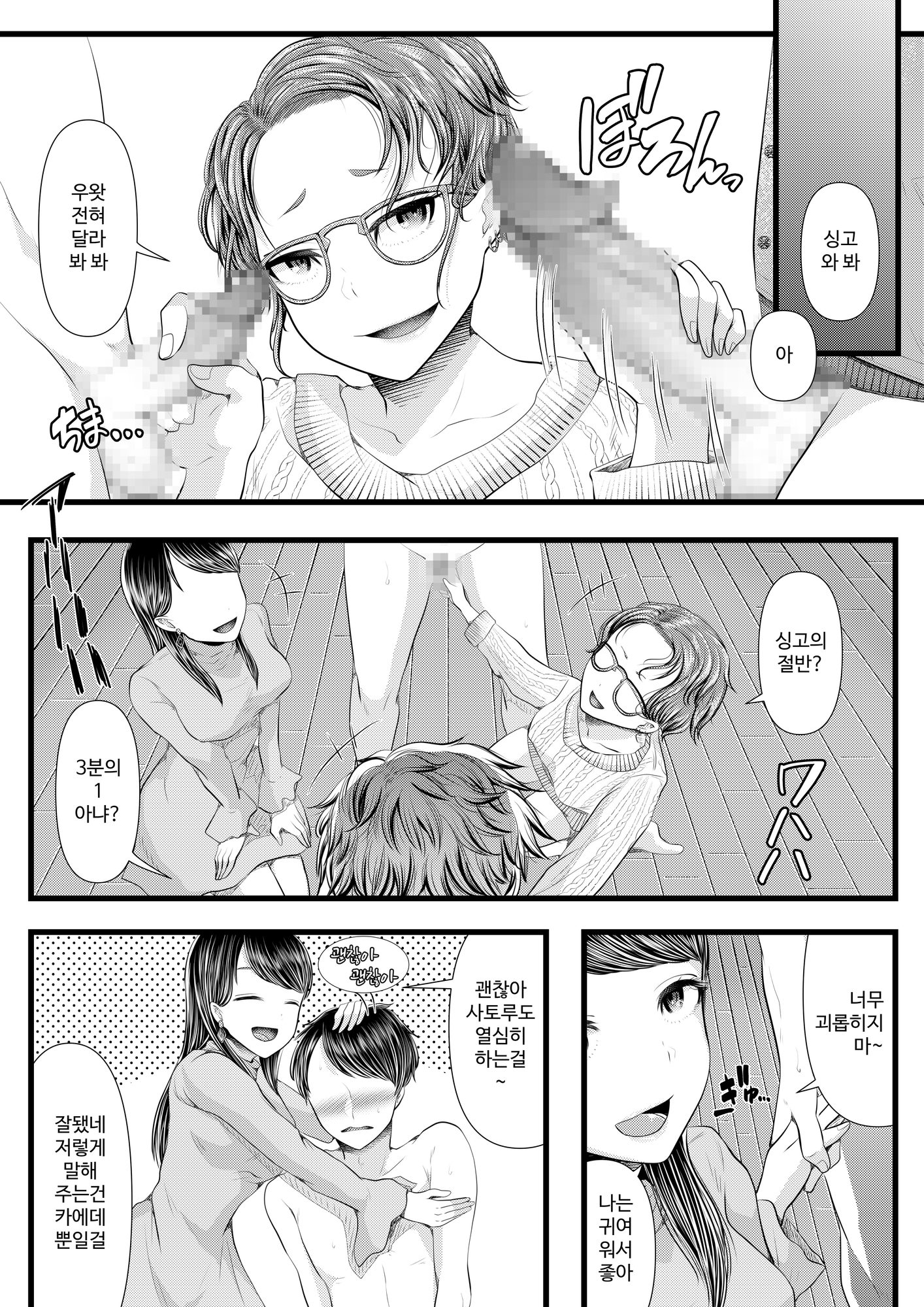 【韓国語版】初めての寝取られマゾ化調教4