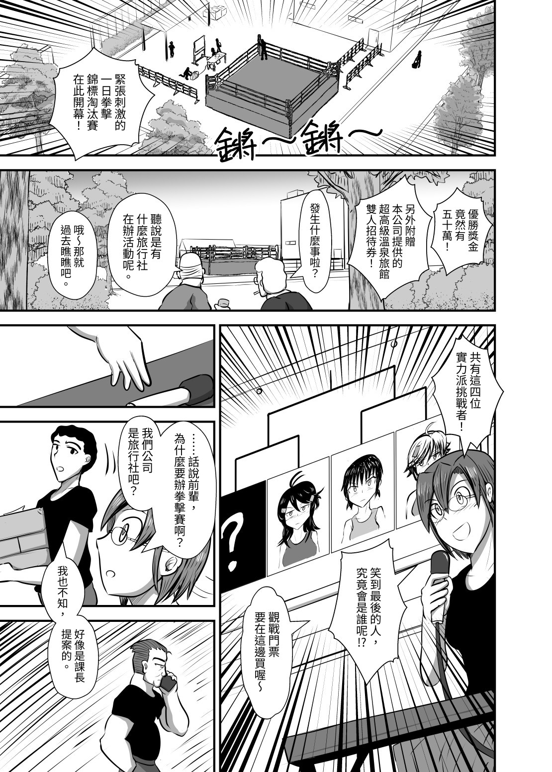 【繁体中文版】逆境！明藤ハル対ワンデイトーナメント