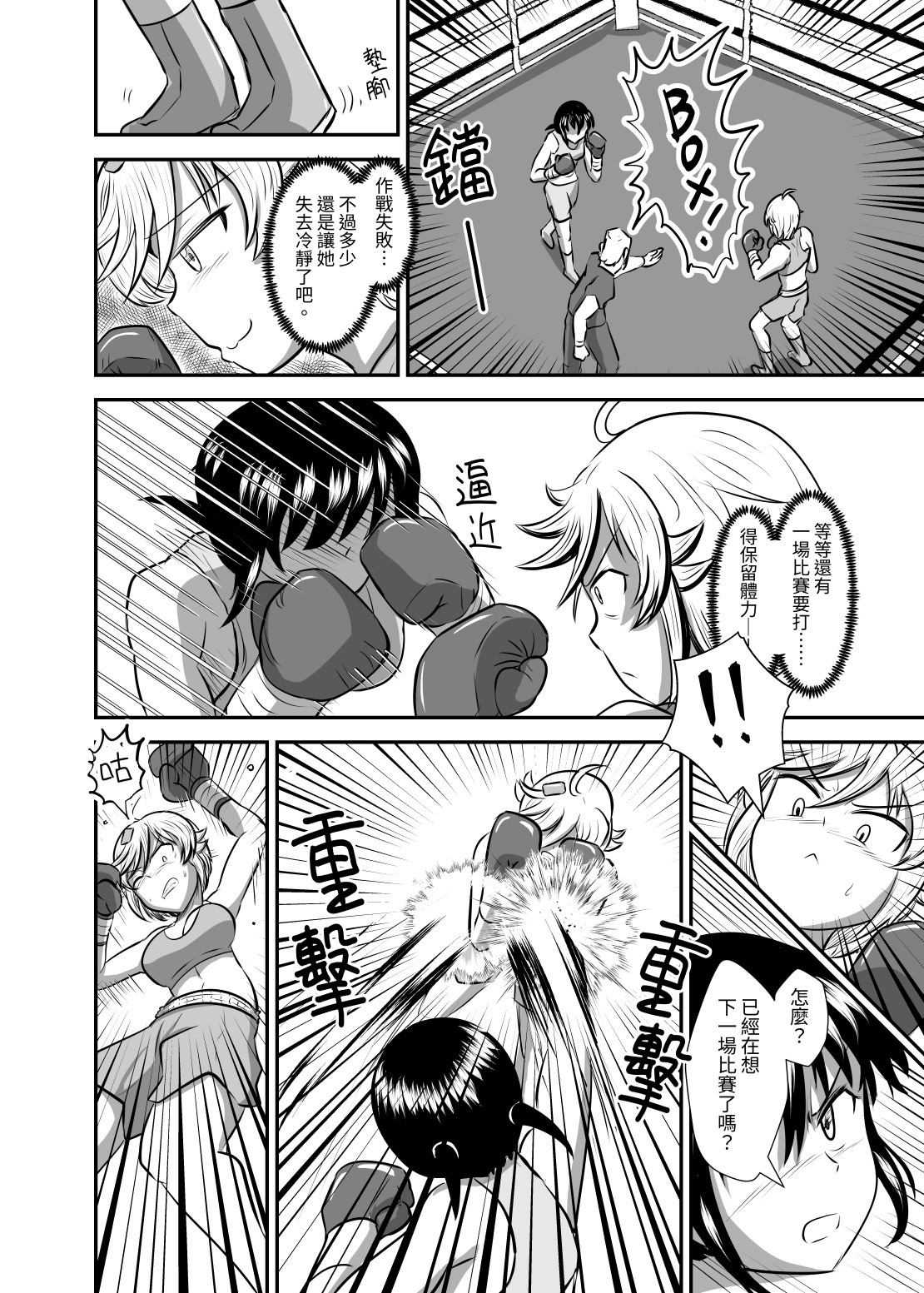 【繁体中文版】逆境！明藤ハル対ワンデイトーナメント