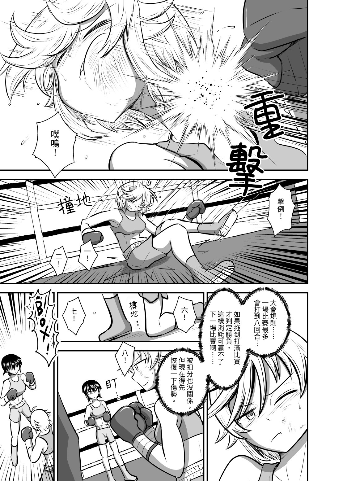 【繁体中文版】逆境！明藤ハル対ワンデイトーナメント