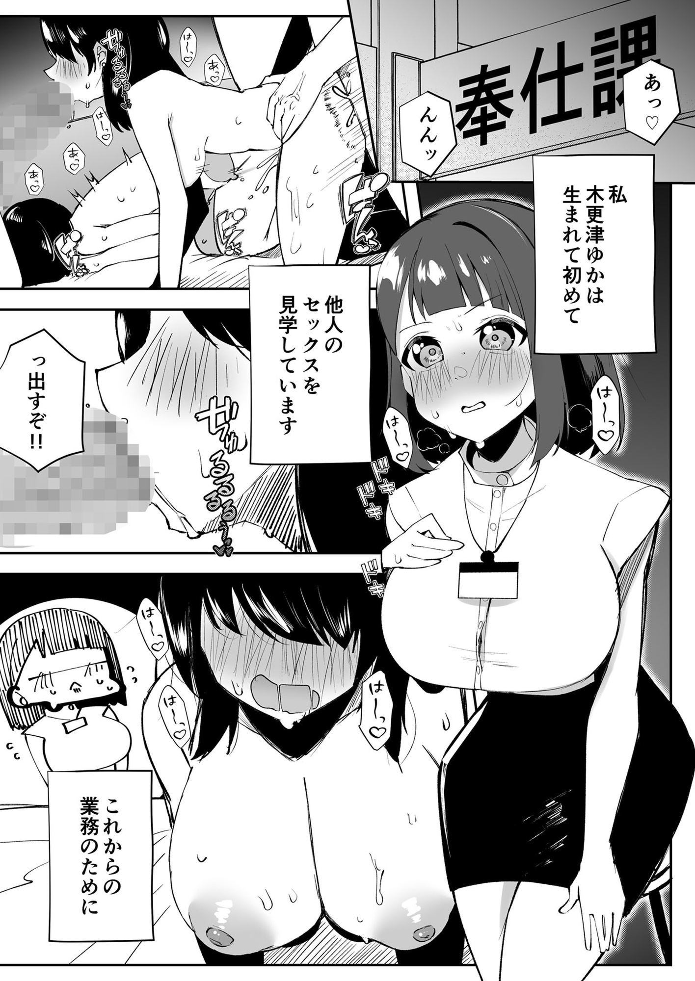 奉仕課の業務記録 ～これが我が社の“性交”メソッド～