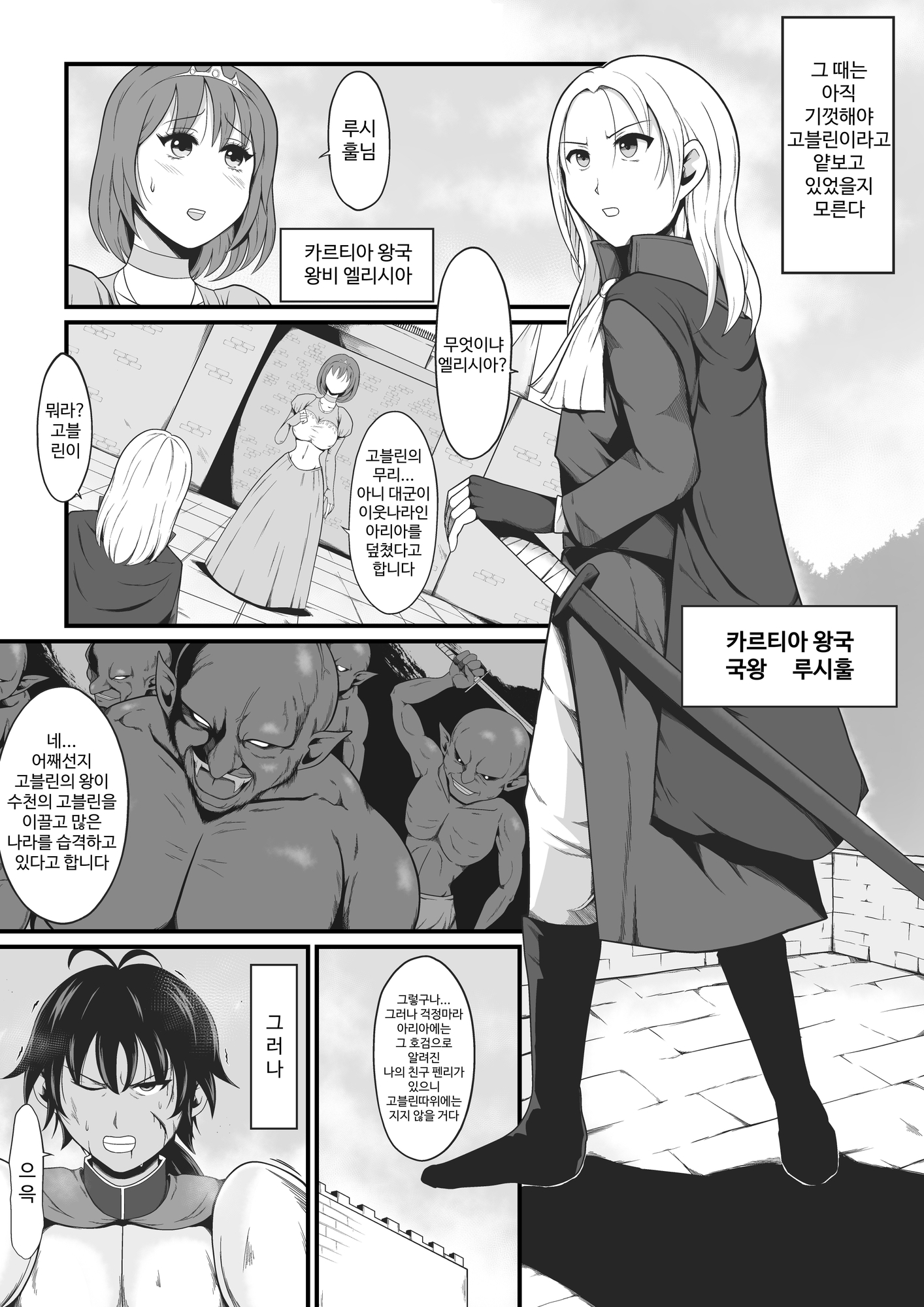 【韓国語版】【TS悪堕ち】ゴブリンの孕み女体化物語