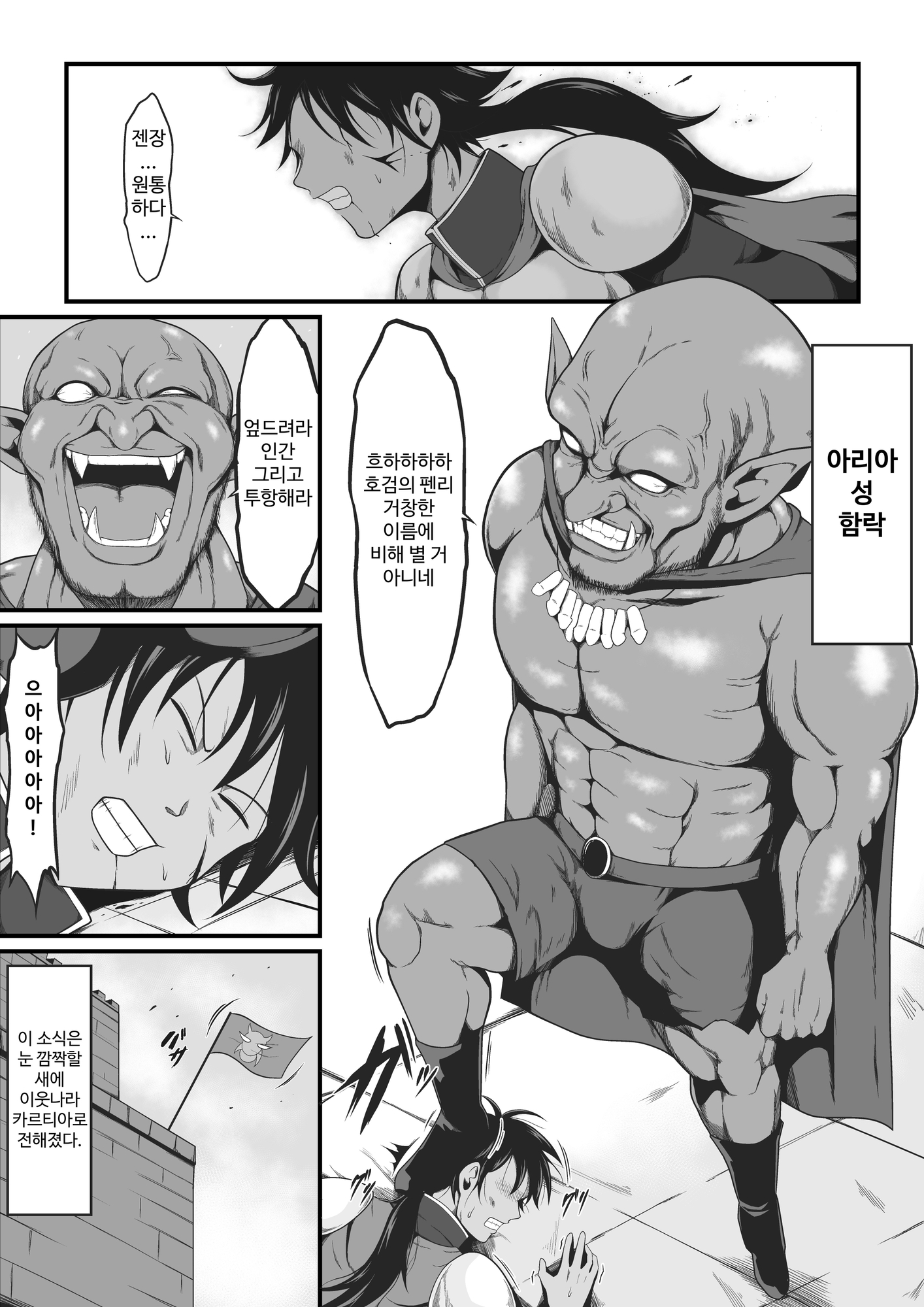 【韓国語版】【TS悪堕ち】ゴブリンの孕み女体化物語