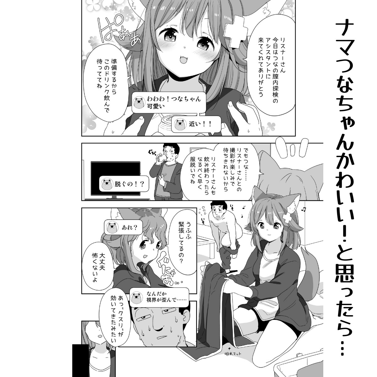 探検！つなの腟内 小さくなっておまんこ潜入【ボイスコミック付き】