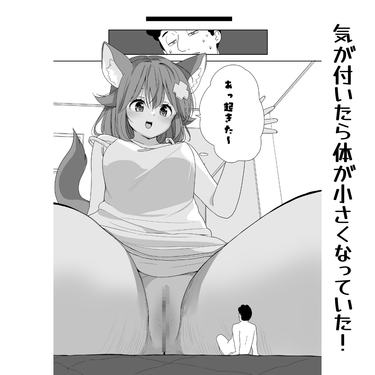 探検！つなの腟内 小さくなっておまんこ潜入【ボイスコミック付き】