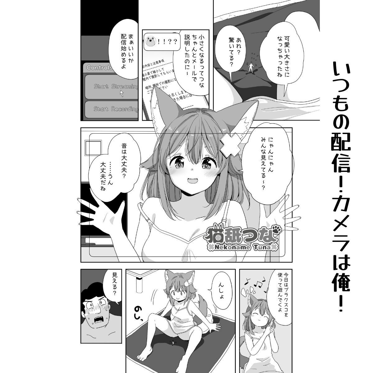 探検！つなの腟内 小さくなっておまんこ潜入【ボイスコミック付き】