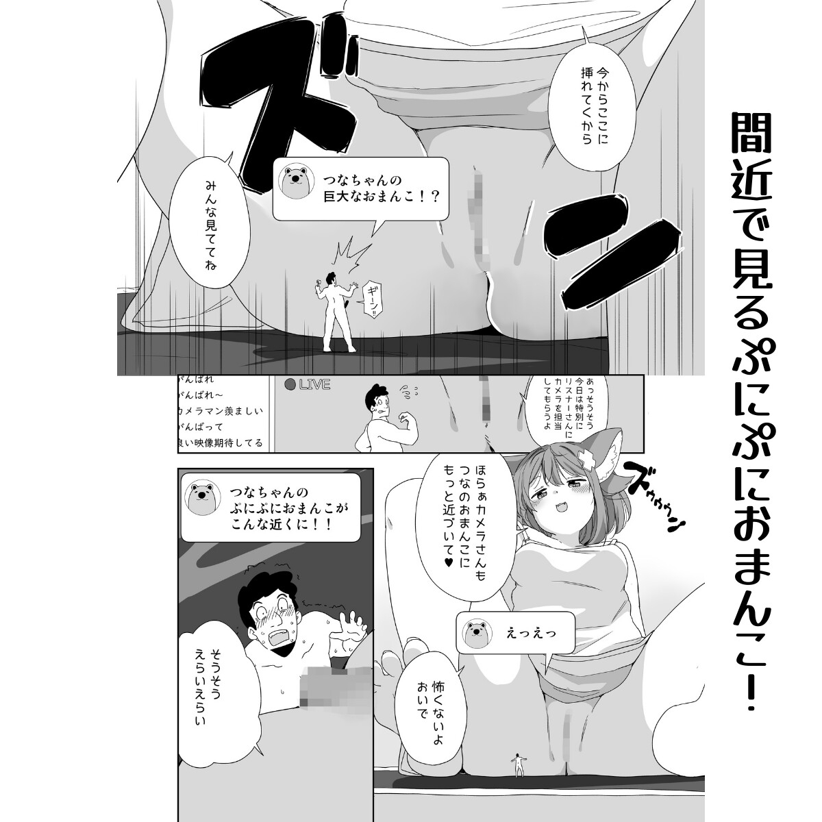 探検！つなの腟内 小さくなっておまんこ潜入【ボイスコミック付き】