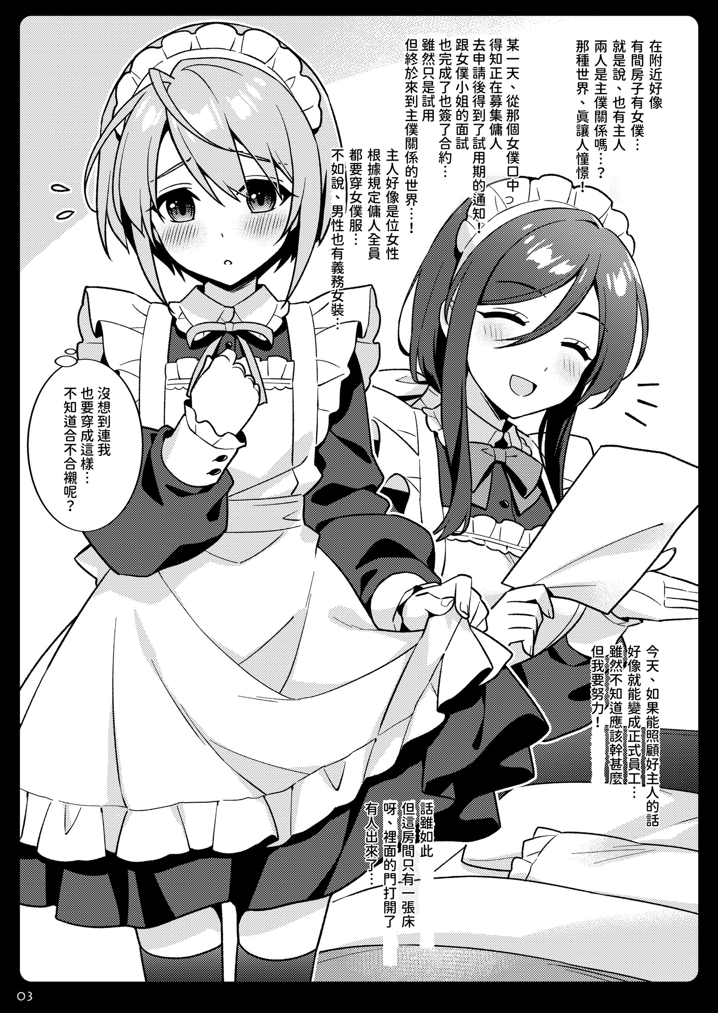 【繁体中文版】メイドくんとご主人様