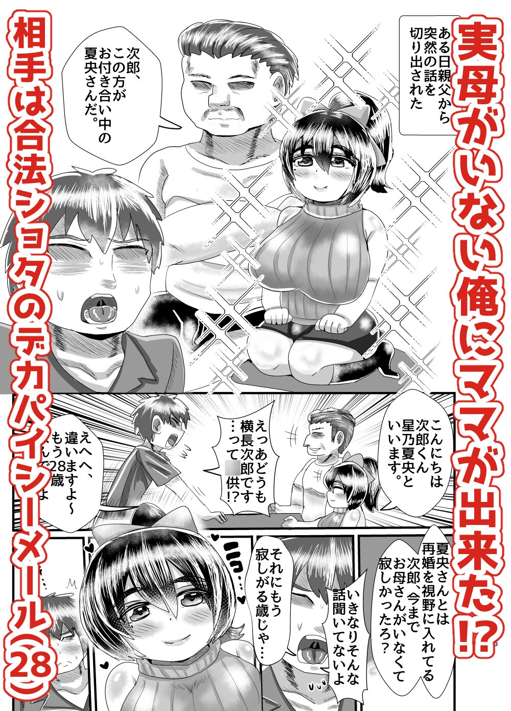 デカパイ合法ショタシーメールママといっしょ！おっぱい飲んでパイズリして息子のムスコをけつまんこにねじ込まれて激しく種付けされて親父より早く受精させてまた明日。