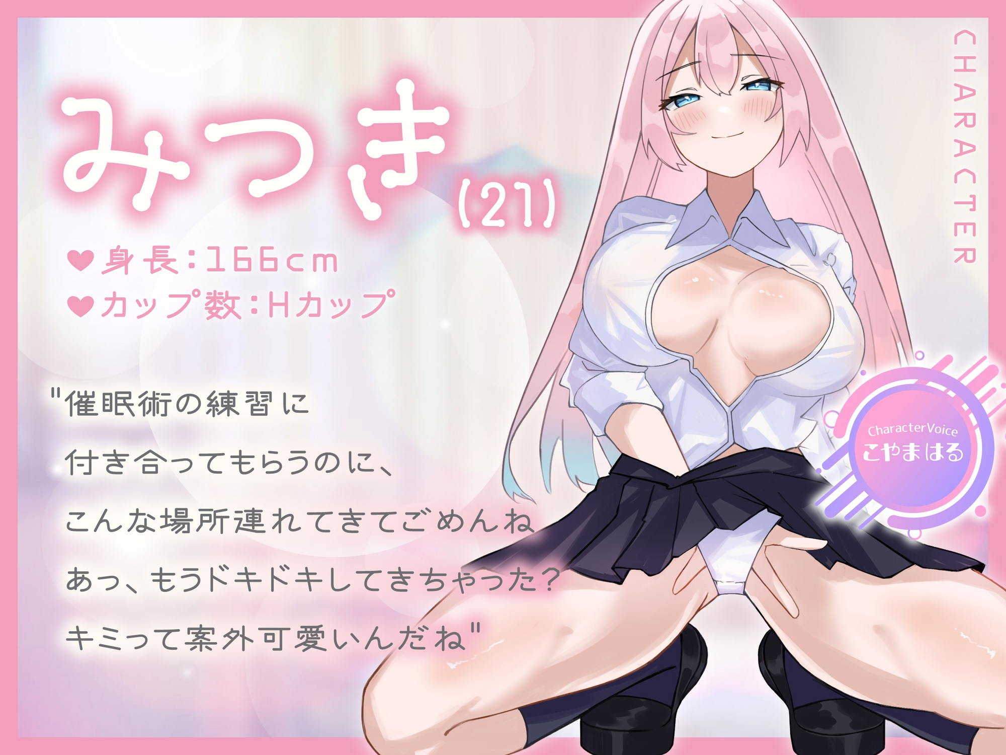 【メスイキ×耳舐め×男の潮吹き】【連続アクメ】「キミのちんぽは女の子っ♪」クリちんぽトランス女体化マルチプルオーガズム【CVこやまはる】