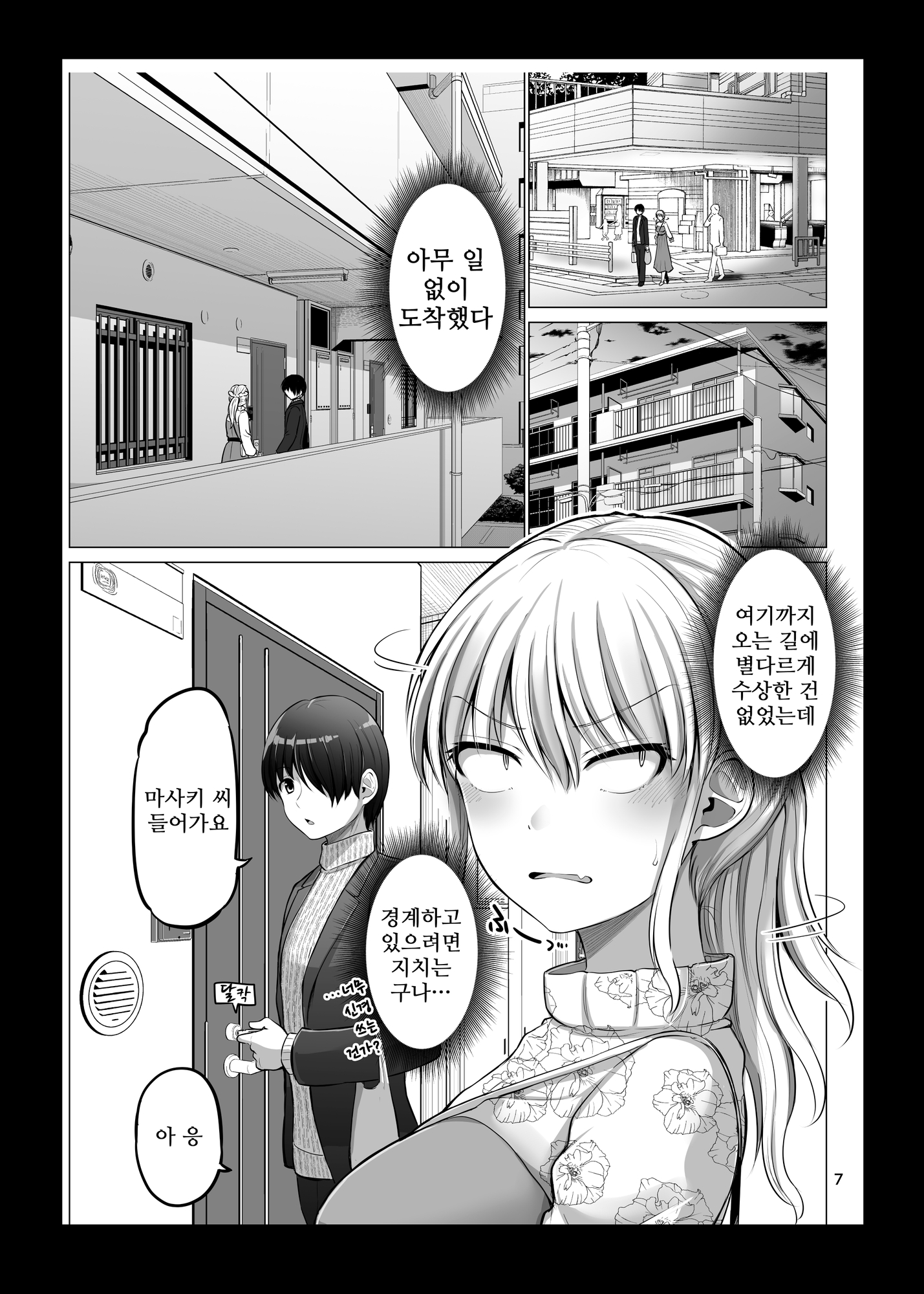 【韓国語版】怖い女上司が脱いだらHで可愛かった話(2)-FANBOX0.5まとめ-