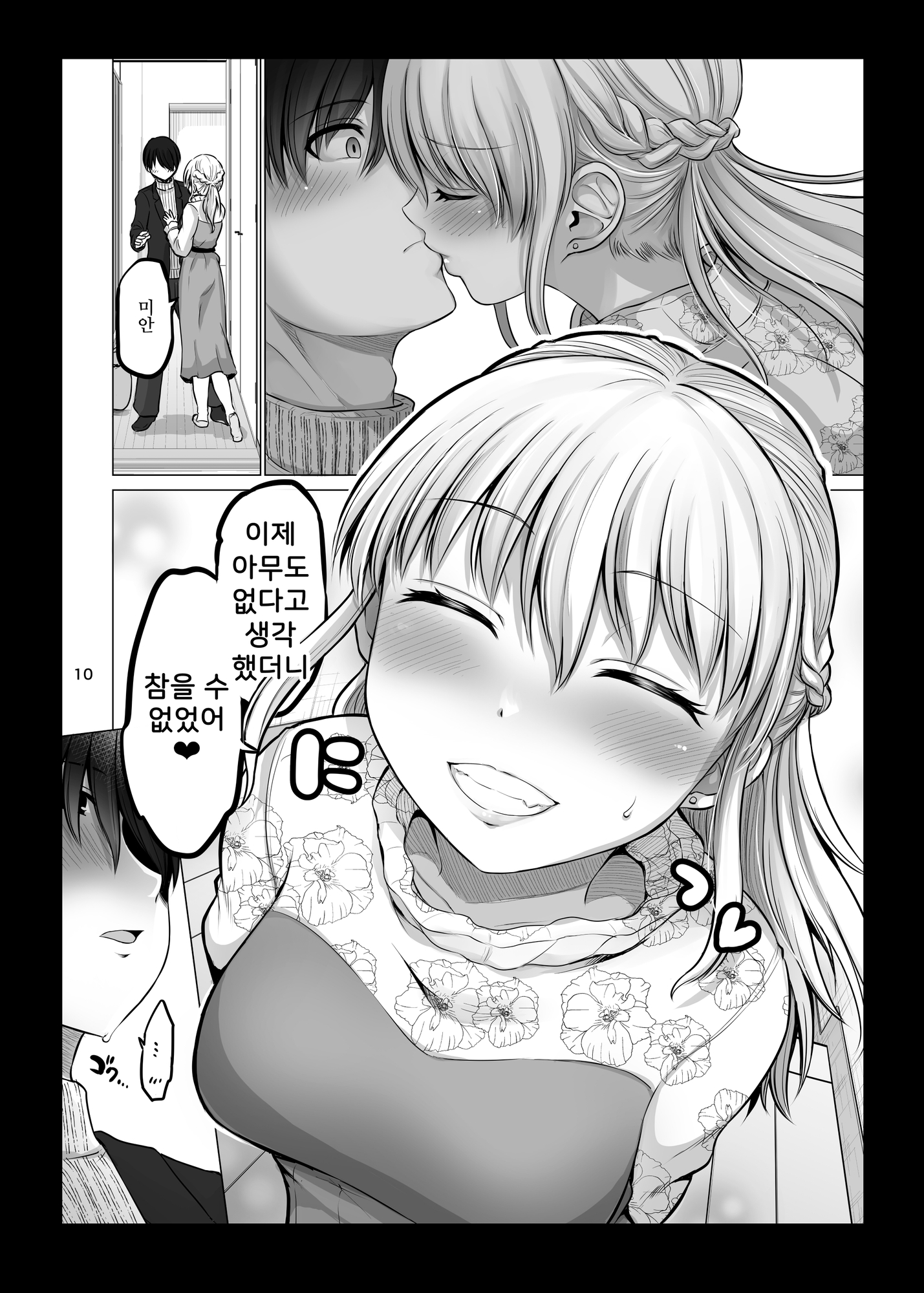 【韓国語版】怖い女上司が脱いだらHで可愛かった話(2)-FANBOX0.5まとめ-